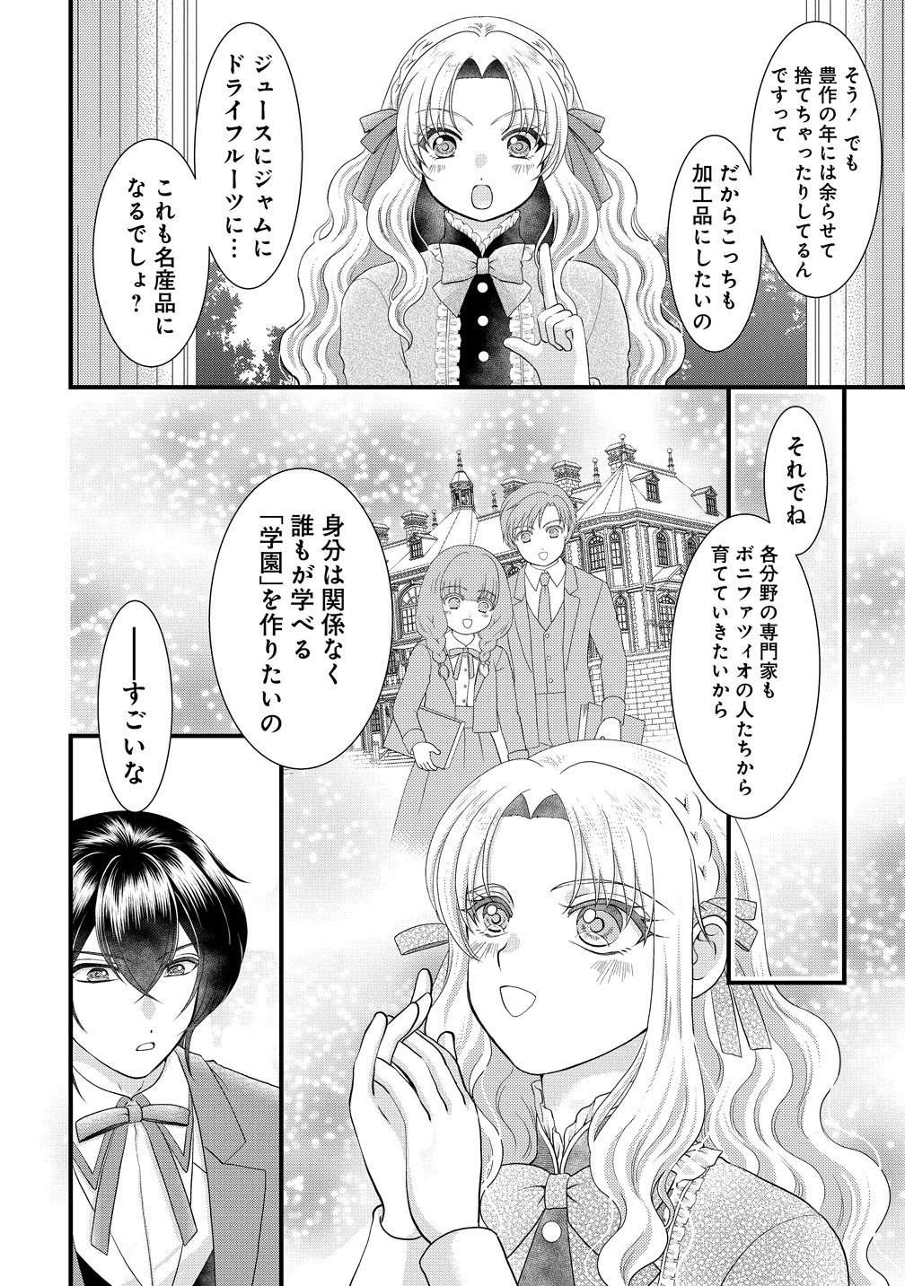 YU-HEI REIJO NO KIMAMA-NA ISEKAI LIFE Chap 12 - Pic 23
