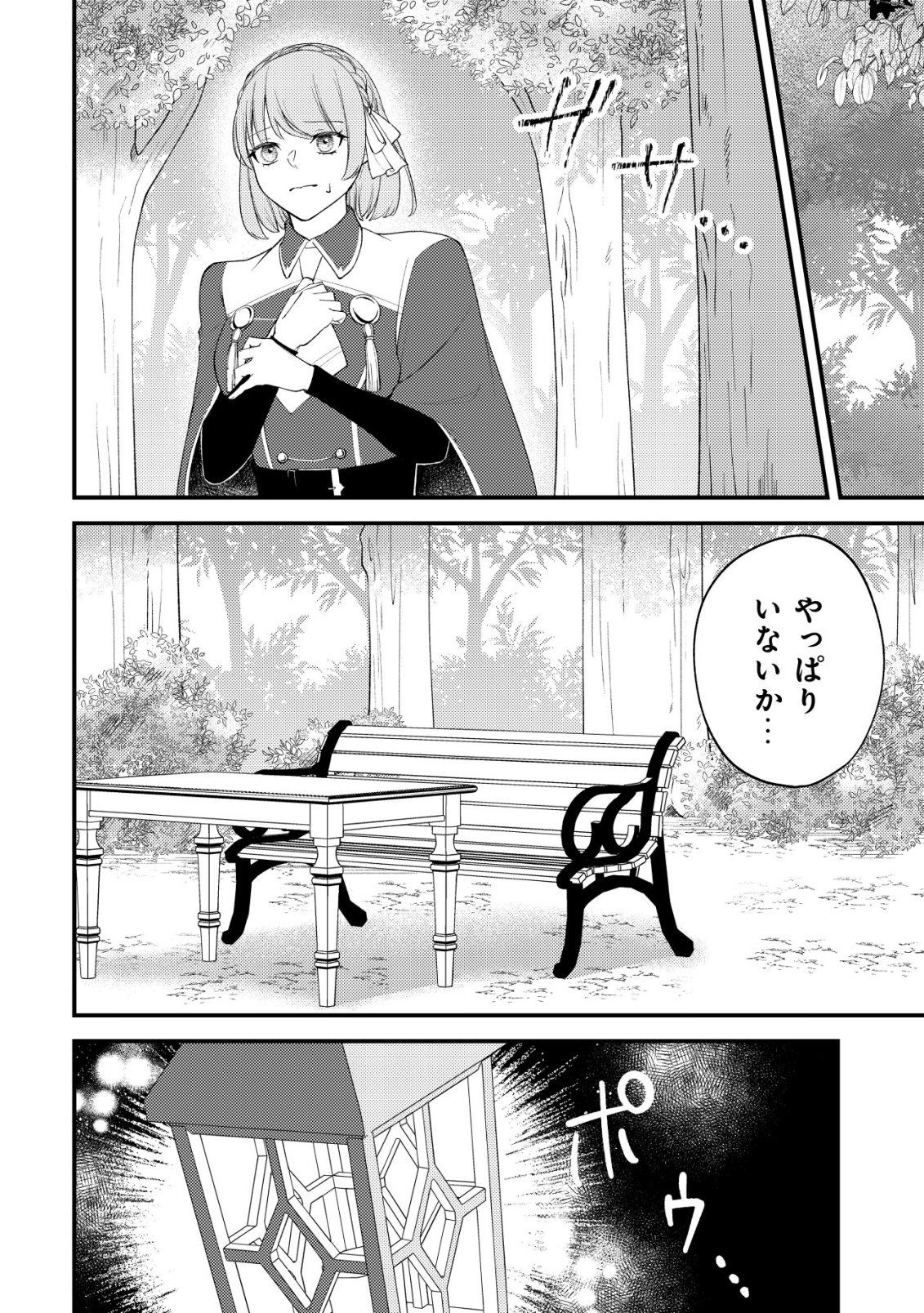 TOMODACHI IJOU KOIBITO MIMAN NO MAHOUTSUKAI-TACHI: RYUUOU-HEIKA MO KAASUTO JOUI JOSHI MO WATASHI NO JINSEI NO JAMA WA SHINAIDE KUDASAI! Chap 7 - Pic 23
