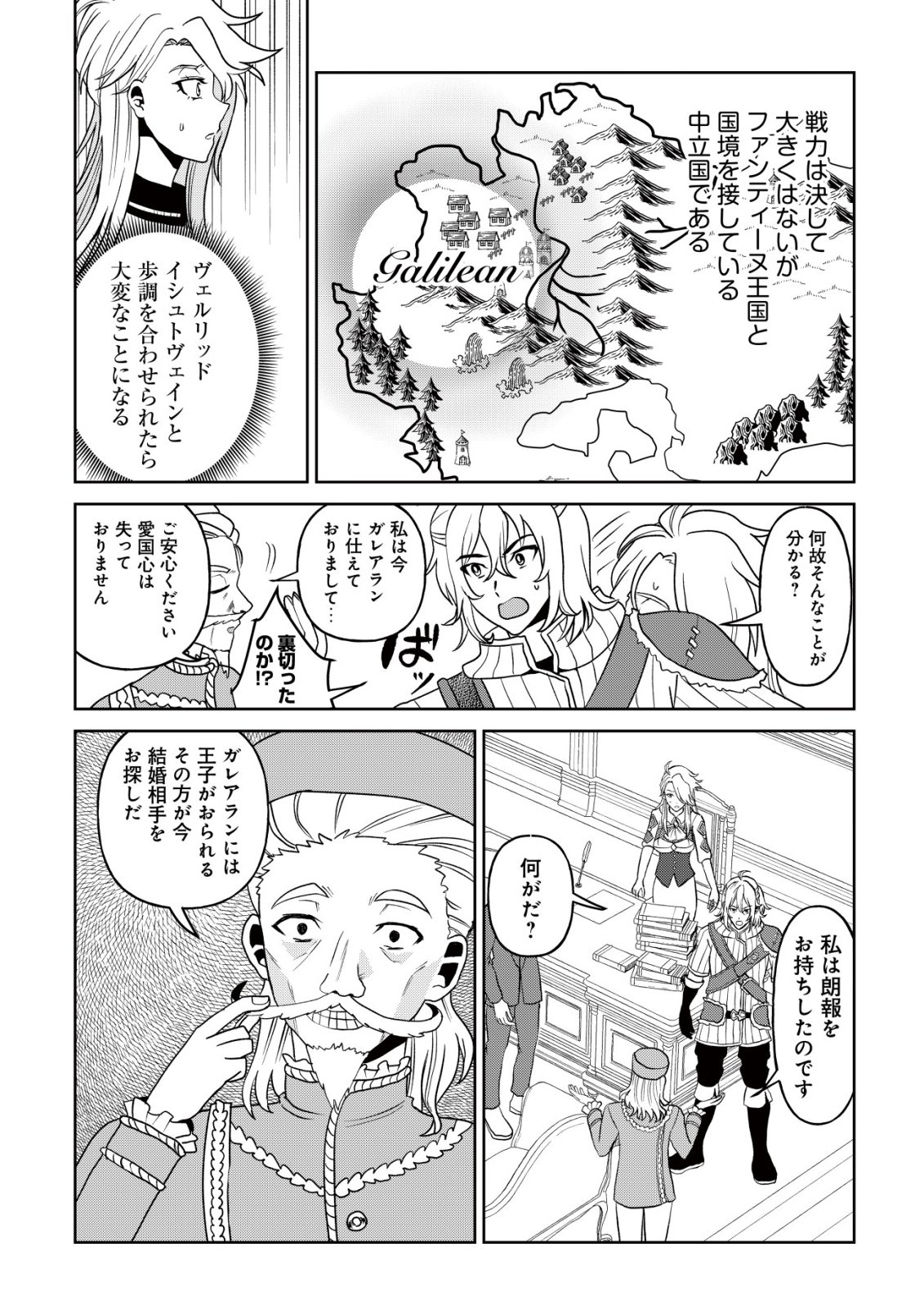 SHIHIME TO YOBARETA MAHOUTSUKAI TO HENKYOU NO SAIKYOU KENSHI Chap 8 - Pic 23