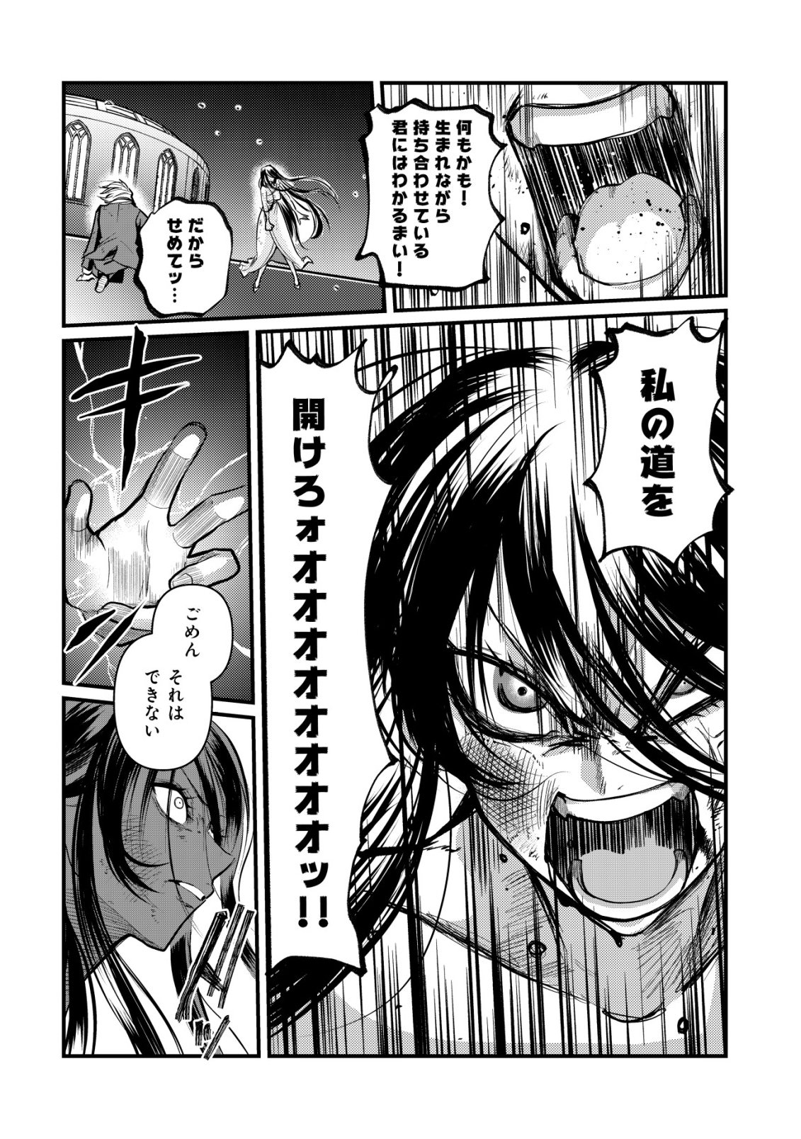 HITOBITO WO KAGE NAGARA SUKUTTEIRU EIYUU, JITSU WA KOUSHAKU-KE NO KUZU MUSUKO. TO IU NO WO SHUUI WA SHITTEIRU Chap 12 - Pic 23