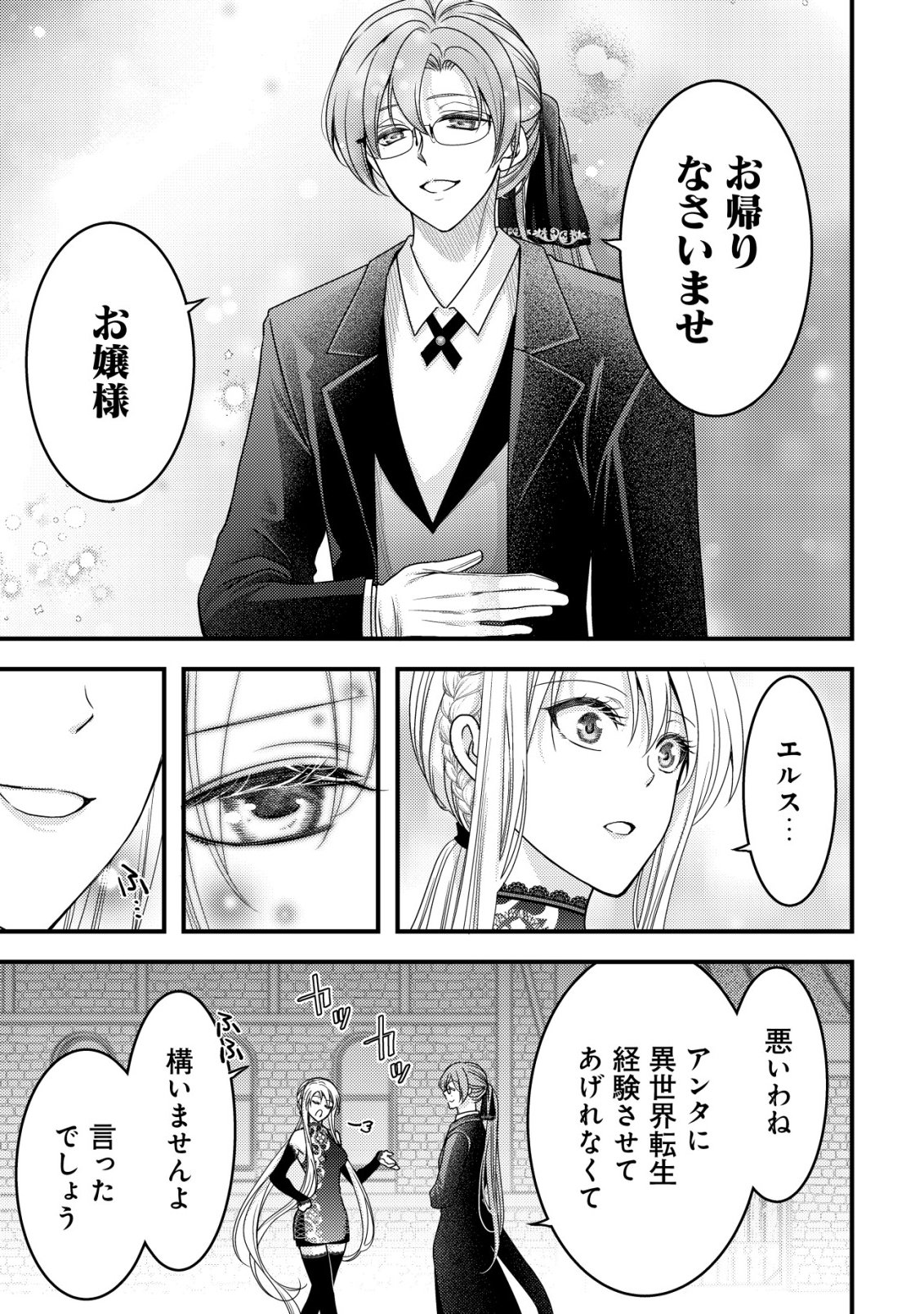 TENSEI SHITA ONNA MAFIA WA ISEKAI DE HEIBON NI KURASHITAI Chap 34 - Pic 24