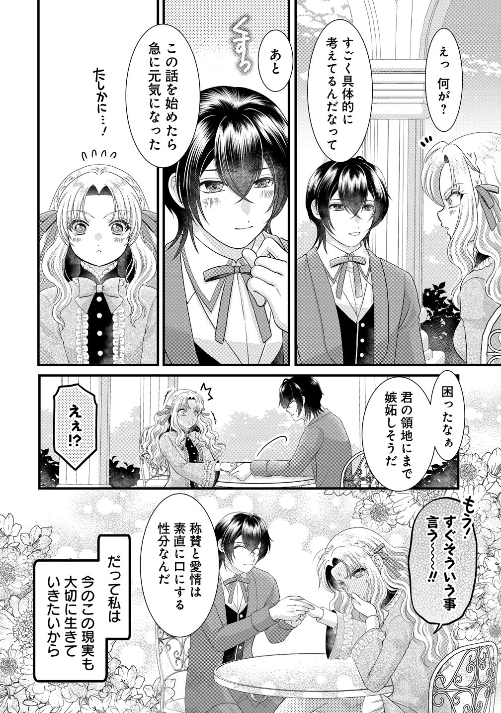 YU-HEI REIJO NO KIMAMA-NA ISEKAI LIFE Chap 12 - Pic 24