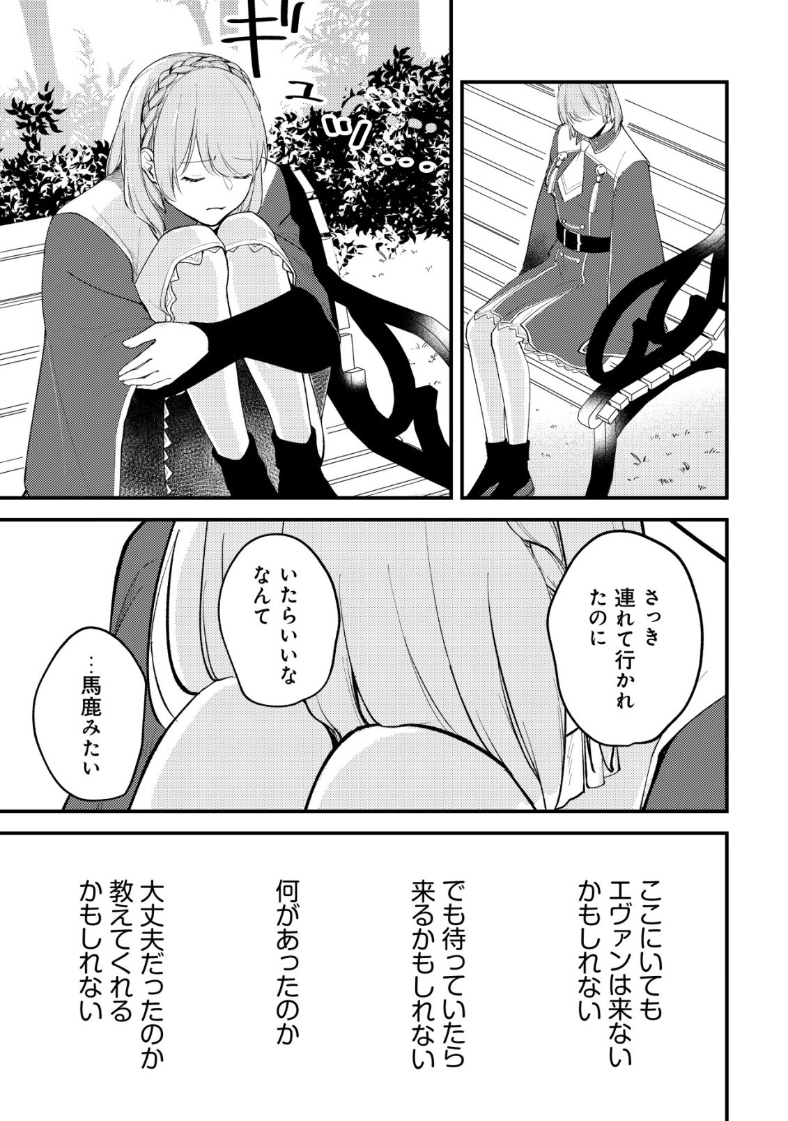TOMODACHI IJOU KOIBITO MIMAN NO MAHOUTSUKAI-TACHI: RYUUOU-HEIKA MO KAASUTO JOUI JOSHI MO WATASHI NO JINSEI NO JAMA WA SHINAIDE KUDASAI! Chap 7 - Pic 24