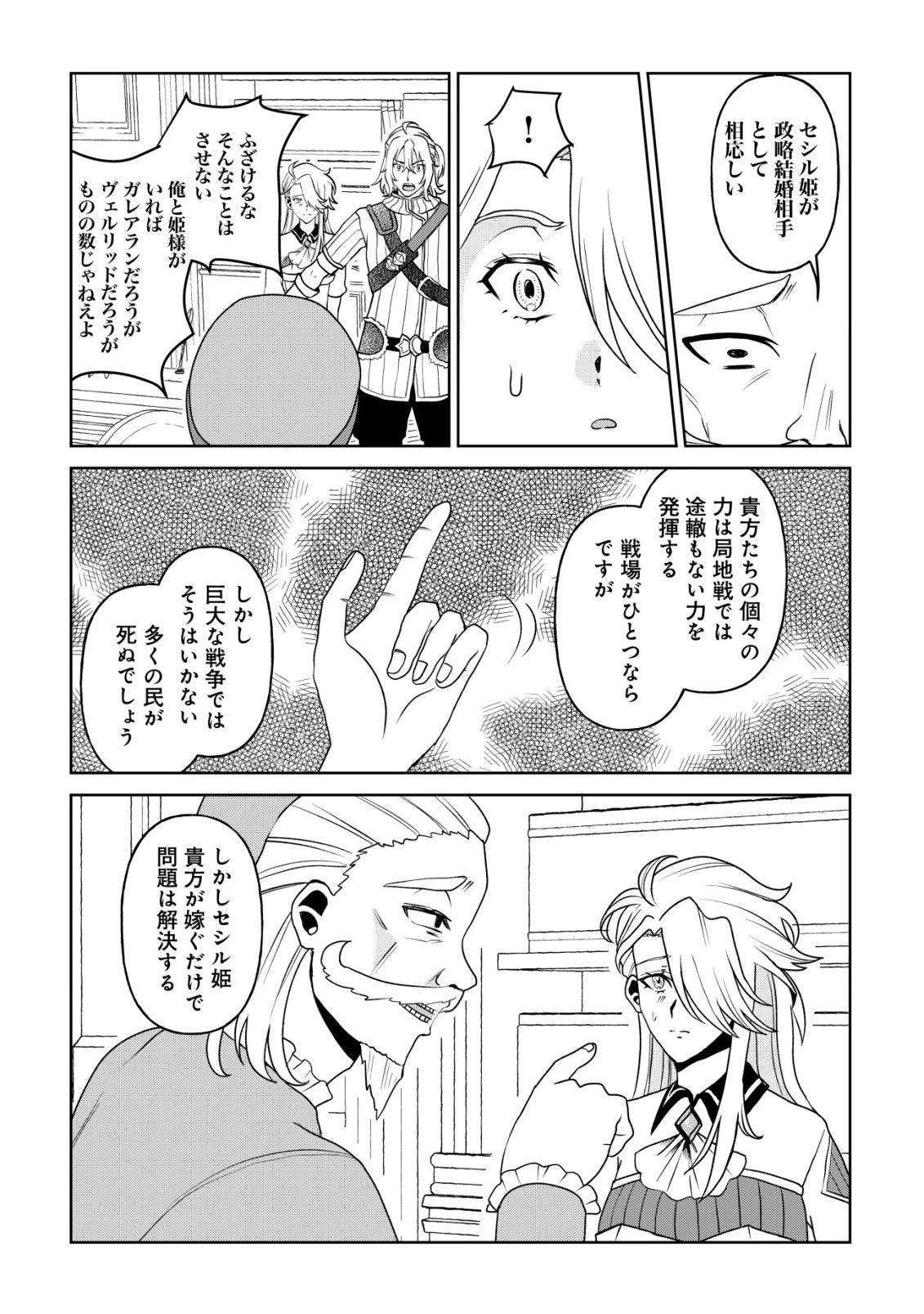 SHIHIME TO YOBARETA MAHOUTSUKAI TO HENKYOU NO SAIKYOU KENSHI Chap 8 - Pic 24