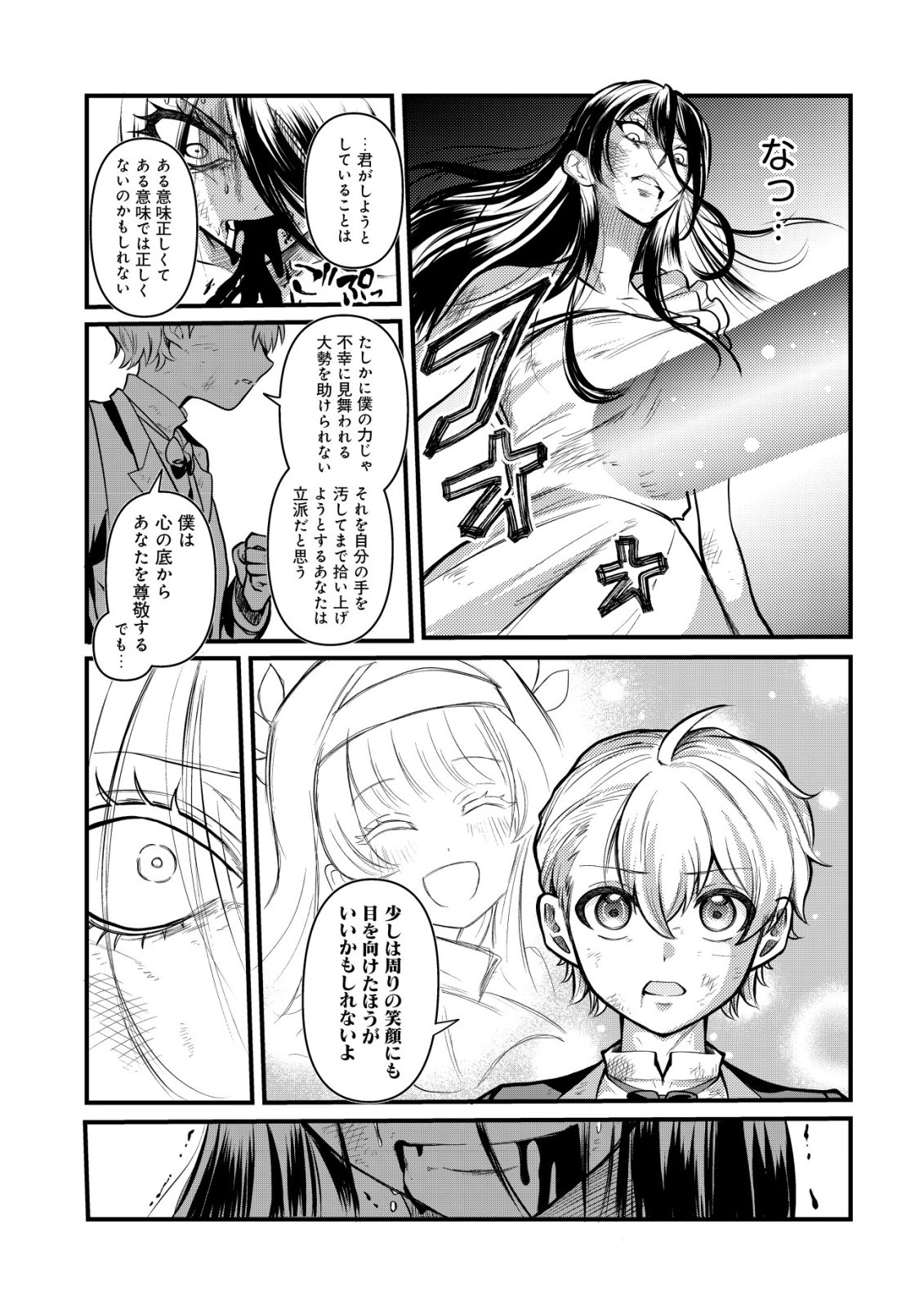 HITOBITO WO KAGE NAGARA SUKUTTEIRU EIYUU, JITSU WA KOUSHAKU-KE NO KUZU MUSUKO. TO IU NO WO SHUUI WA SHITTEIRU Chap 12 - Pic 24