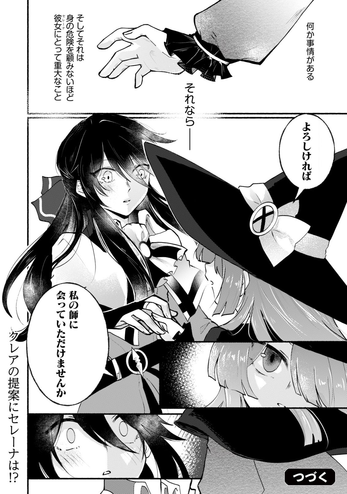 MAJO HIME CLAIRE WA NINGYOU TO ODORU Chap 7 - Pic 25