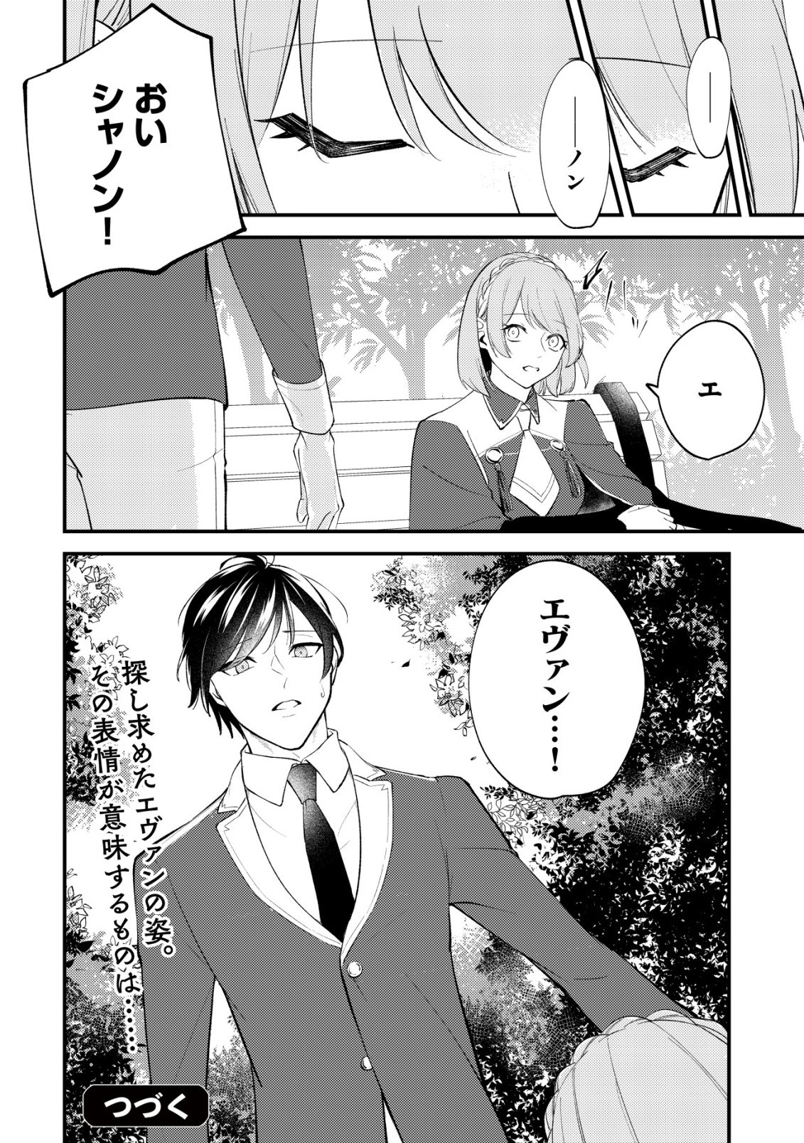 TOMODACHI IJOU KOIBITO MIMAN NO MAHOUTSUKAI-TACHI: RYUUOU-HEIKA MO KAASUTO JOUI JOSHI MO WATASHI NO JINSEI NO JAMA WA SHINAIDE KUDASAI! Chap 7 - Pic 25