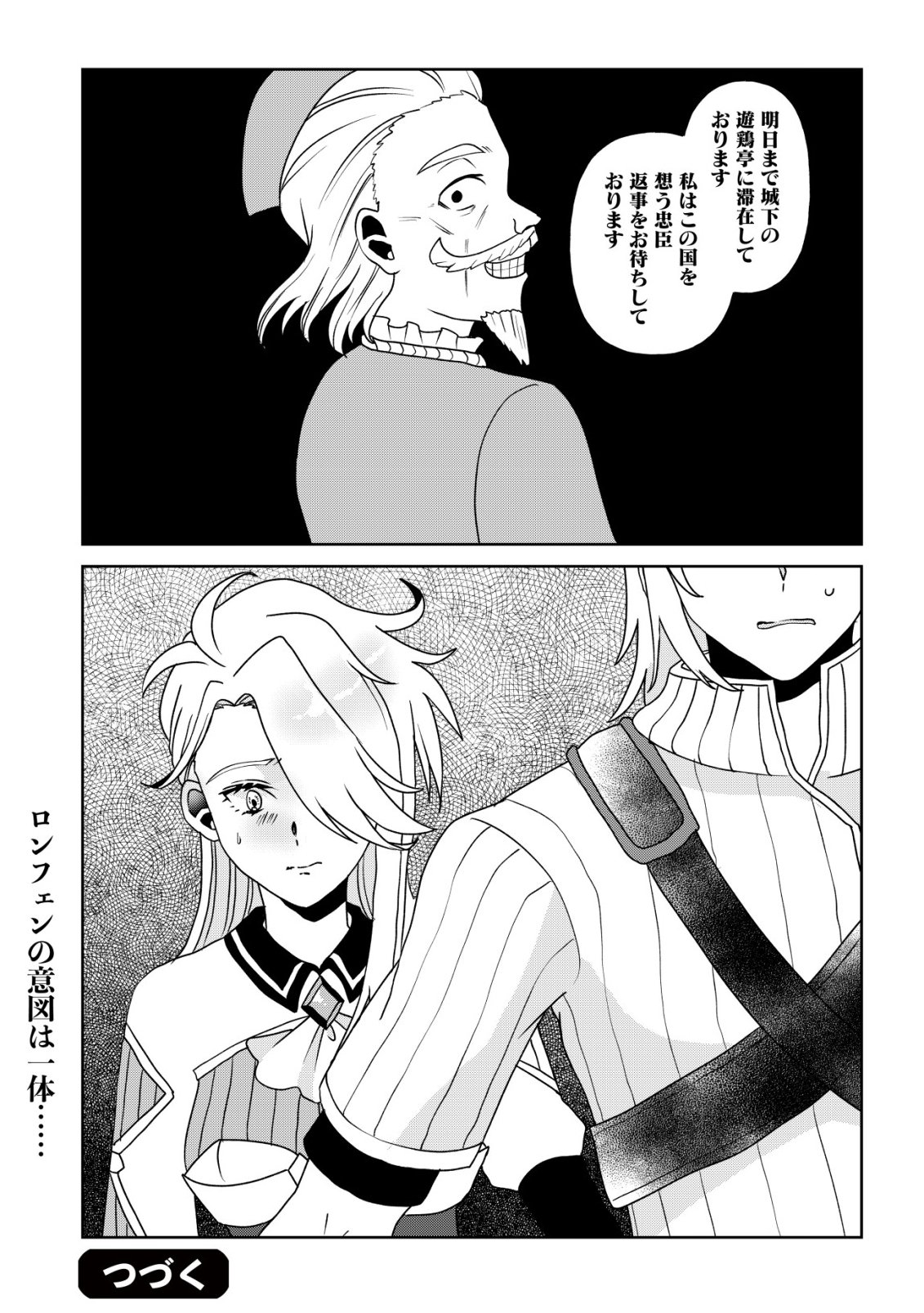 SHIHIME TO YOBARETA MAHOUTSUKAI TO HENKYOU NO SAIKYOU KENSHI Chap 8 - Pic 25