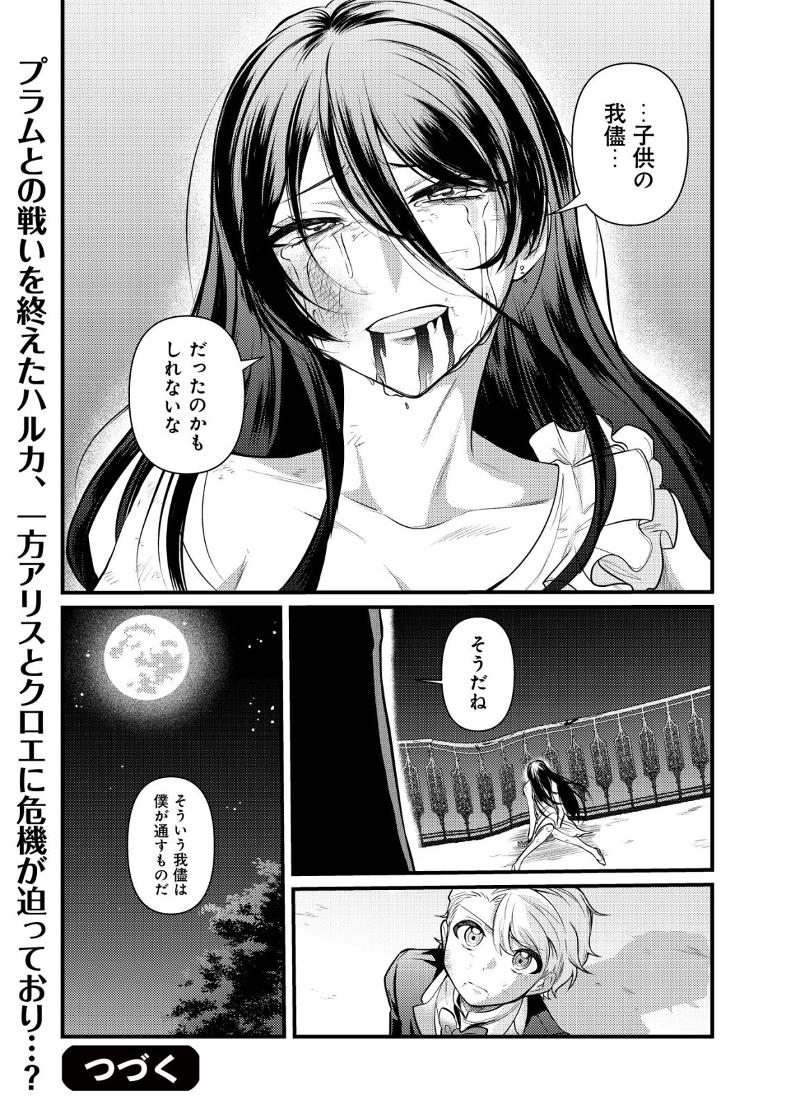 HITOBITO WO KAGE NAGARA SUKUTTEIRU EIYUU, JITSU WA KOUSHAKU-KE NO KUZU MUSUKO. TO IU NO WO SHUUI WA SHITTEIRU Chap 12 - Pic 25