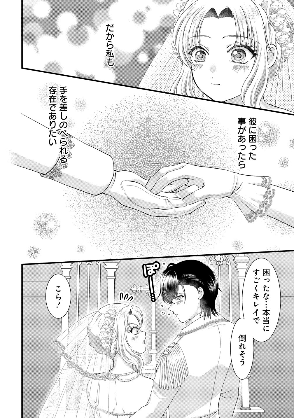 YU-HEI REIJO NO KIMAMA-NA ISEKAI LIFE Chap 12 - Pic 28