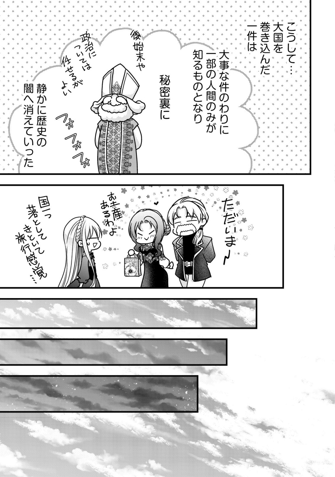 TENSEI SHITA ONNA MAFIA WA ISEKAI DE HEIBON NI KURASHITAI Chap 34 - Pic 30