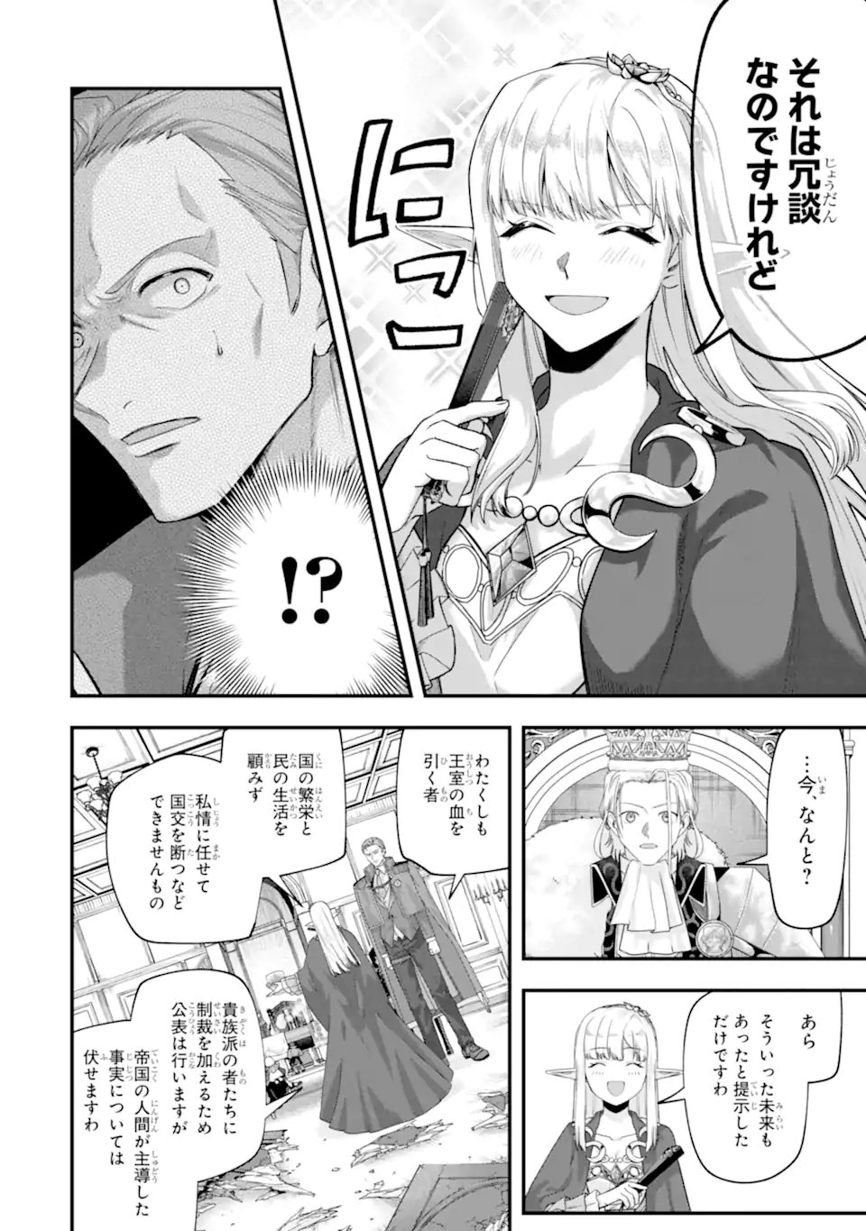 YAGATE KUROMAKU HETO ITARU SAITEKIKAI Chap 11.2 - Pic 1