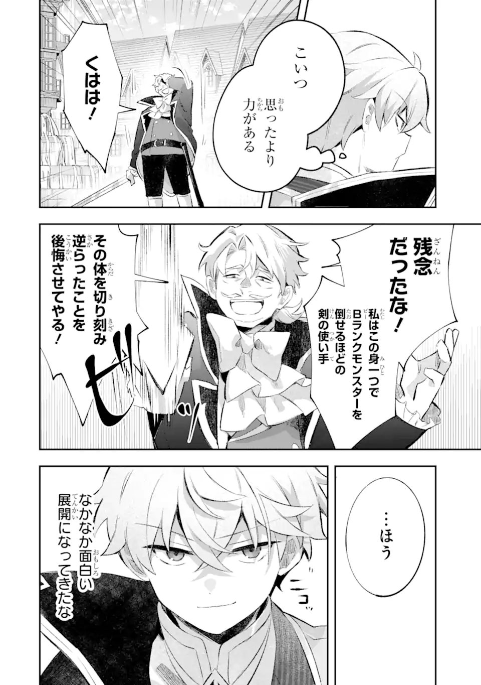 GAME SEKAI NO MOB AKUYAKU NI TENSEI SHITA NODE LAST BOSS WO MEZASHITEMITA: NAZE KA REKIDAI SAIKOU NO MEIKUN TO AGAMERARETEIRUN DESU GA, DARE KA RIYUU WO OSHIETE KUDASAI Chap 10.3 - Pic 1