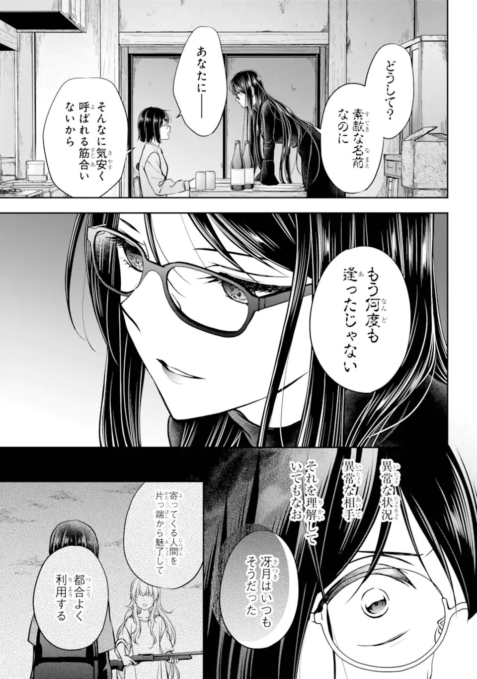 URA SEKAI PICNIC - RAW Chap 92.3 - Pic 1