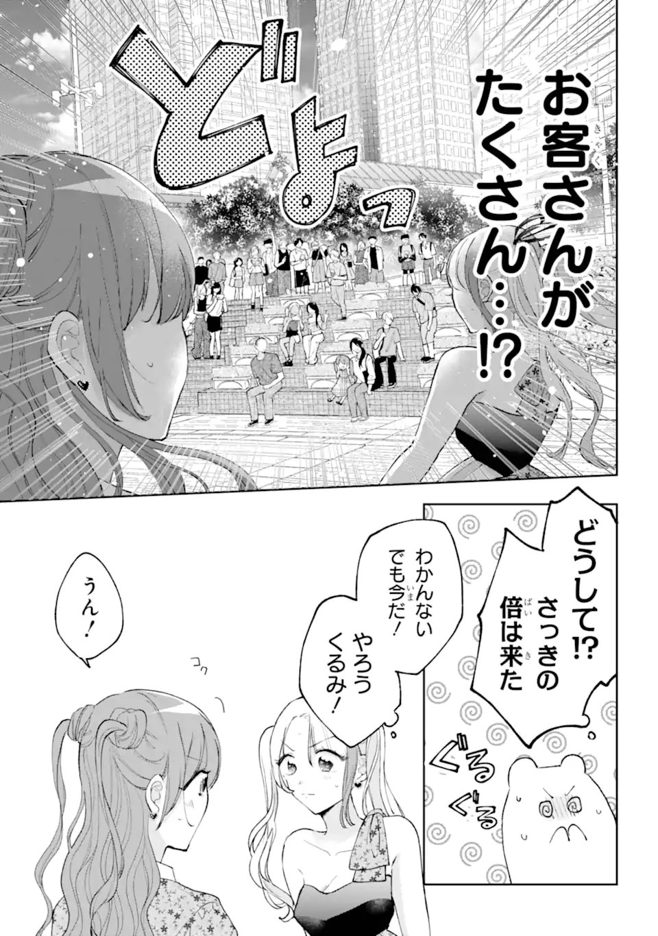 UNDER IDOL Chap 10.3 - Pic 1