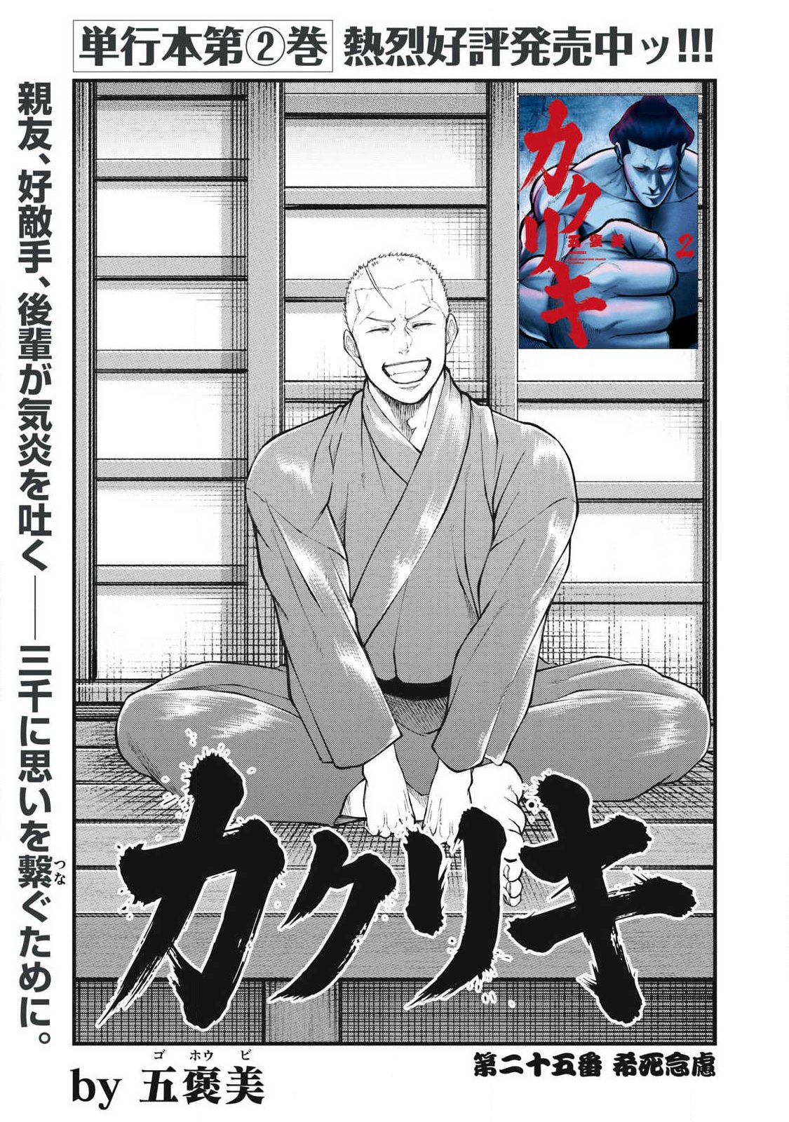 KAKURIKI Chap 25 - Pic 1