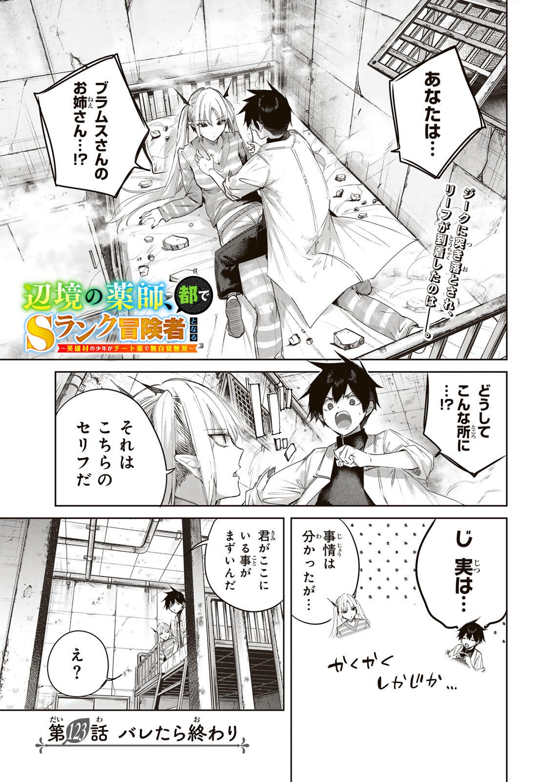 HENKYOU NO YAKUSHI, MIYAKO DE S RANK BOUKENSHA TO NARU Chap 123 - Pic 1