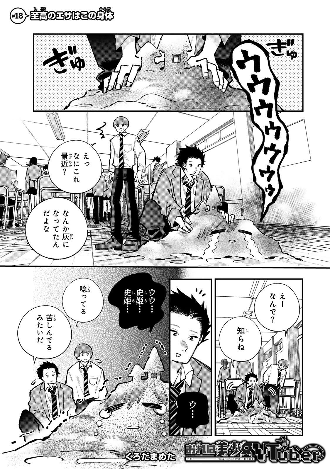 ORE WA BISHOUJO VTUBER Chap 18 - Pic 1