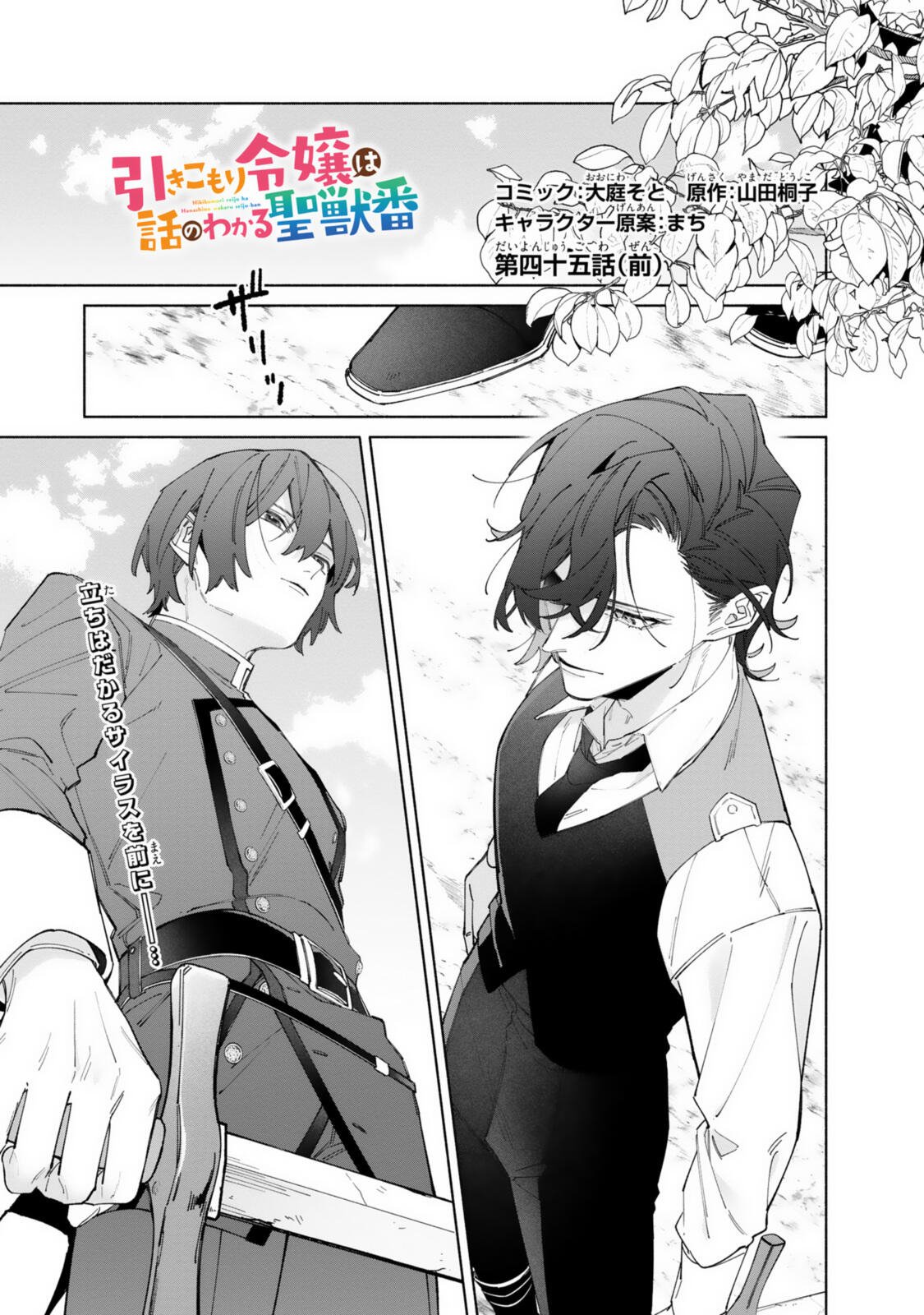 HIKIKOMORI REIJOU WA HANASHI NO WAKARU SEIJU-BAN Chap 45.1 - Pic 1