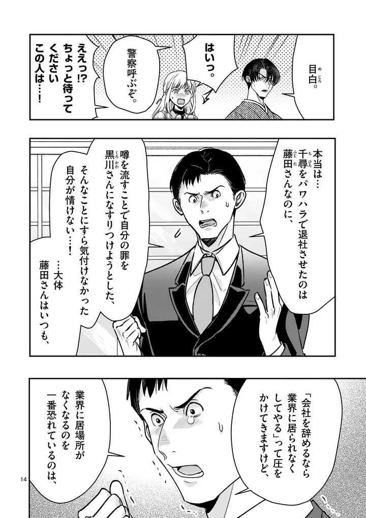 YAMETAI!: ANATA NO RESET, DAIKOU SHIMASU Chap 11.2 - Pic 1