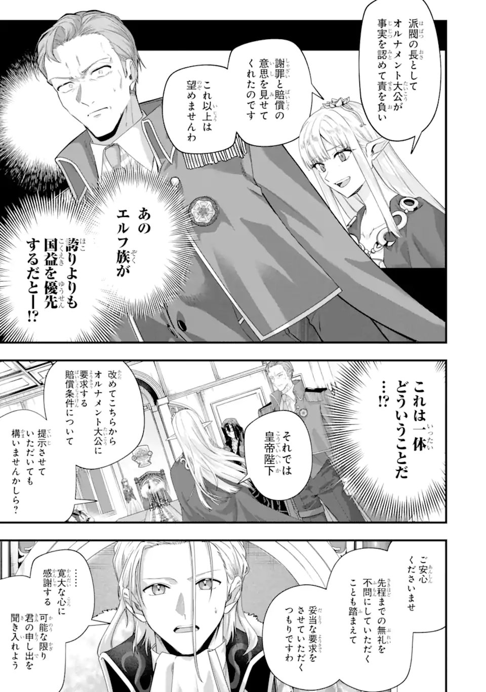 YAGATE KUROMAKU HETO ITARU SAITEKIKAI Chap 11.2 - Pic 2