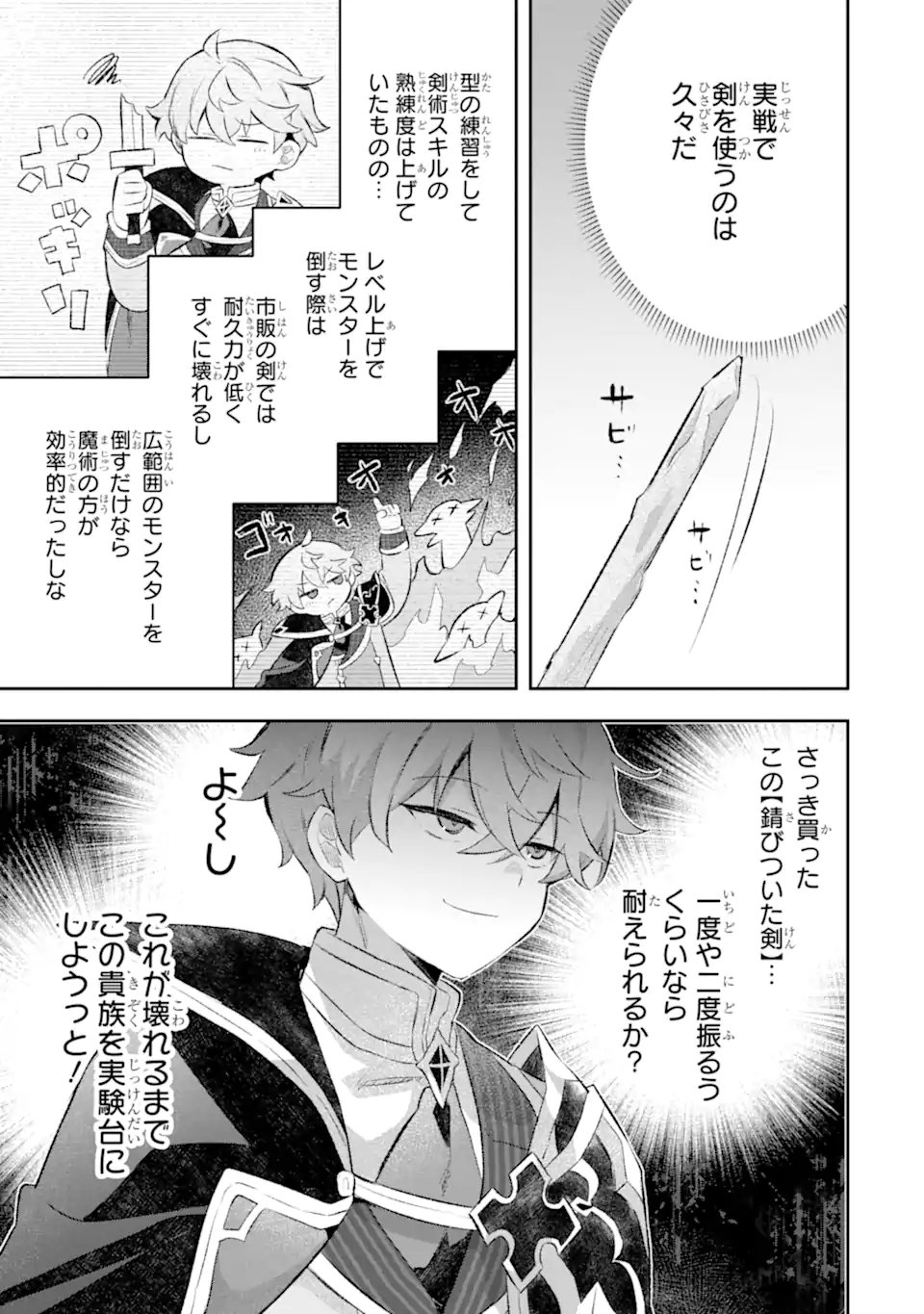 GAME SEKAI NO MOB AKUYAKU NI TENSEI SHITA NODE LAST BOSS WO MEZASHITEMITA: NAZE KA REKIDAI SAIKOU NO MEIKUN TO AGAMERARETEIRUN DESU GA, DARE KA RIYUU WO OSHIETE KUDASAI Chap 10.3 - Pic 2