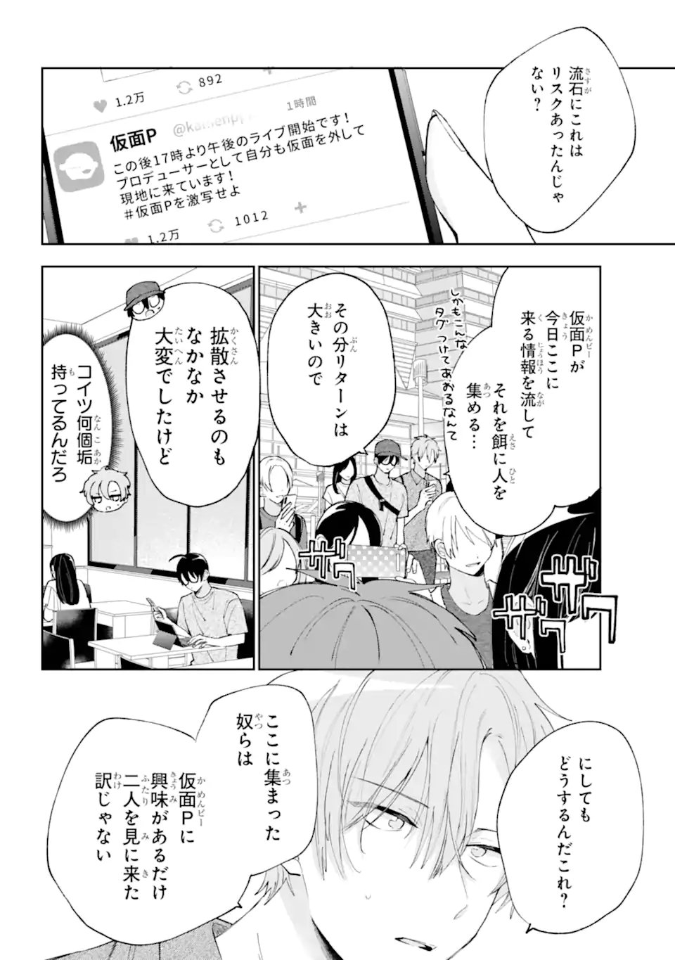UNDER IDOL Chap 10.3 - Pic 2