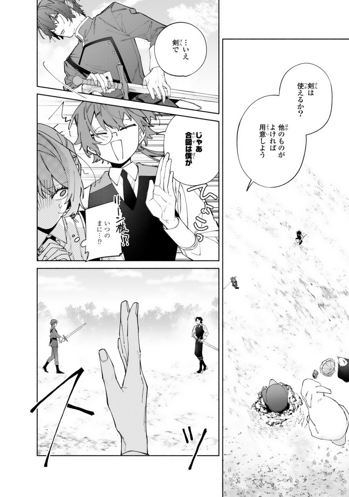 HIKIKOMORI REIJOU WA HANASHI NO WAKARU SEIJU-BAN Chap 45.1 - Pic 2