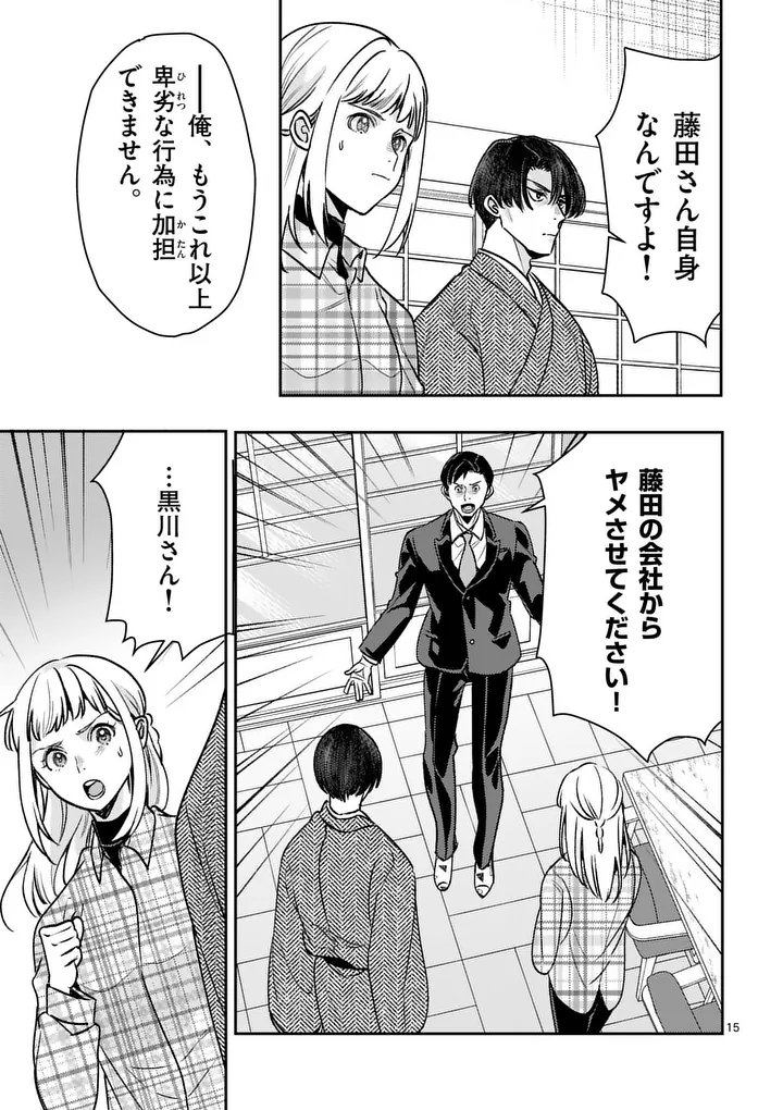 YAMETAI!: ANATA NO RESET, DAIKOU SHIMASU Chap 11.2 - Pic 2
