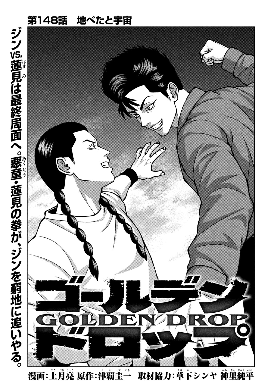 GOLDEN DROP Chap 148 - Pic 1