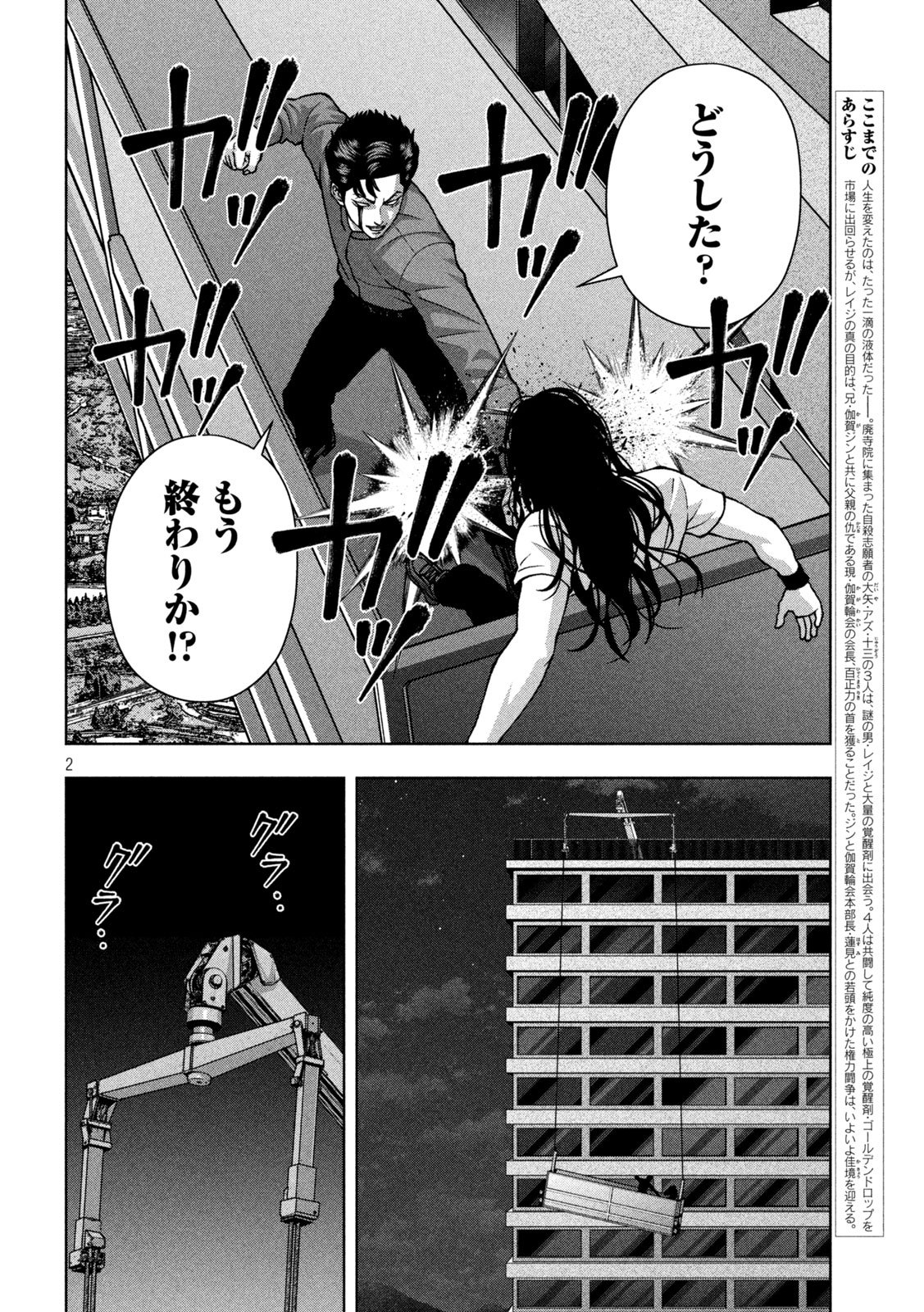 GOLDEN DROP Chap 148 - Pic 2