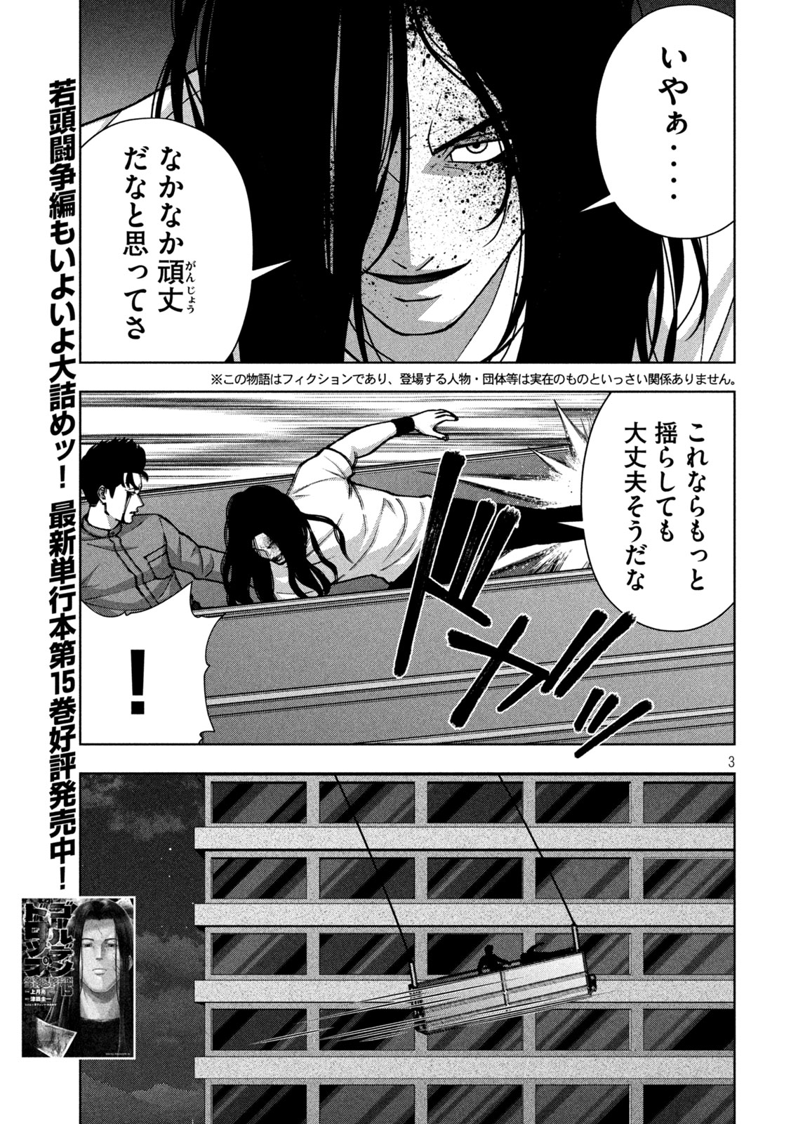GOLDEN DROP Chap 148 - Pic 3