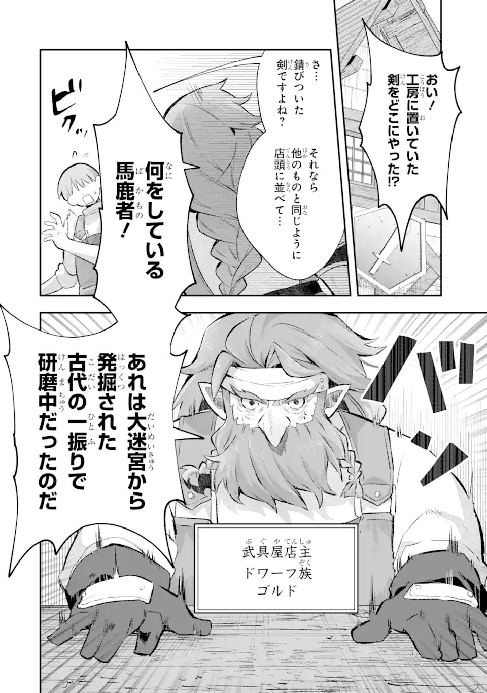 GAME SEKAI NO MOB AKUYAKU NI TENSEI SHITA NODE LAST BOSS WO MEZASHITEMITA: NAZE KA REKIDAI SAIKOU NO MEIKUN TO AGAMERARETEIRUN DESU GA, DARE KA RIYUU WO OSHIETE KUDASAI Chap 10.3 - Pic 3