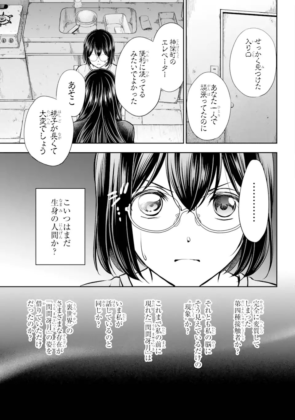 URA SEKAI PICNIC - RAW Chap 92.3 - Pic 3