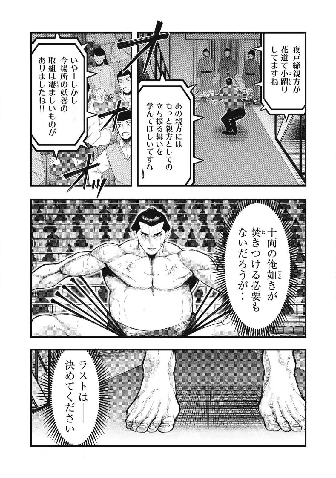 KAKURIKI Chap 25 - Pic 3
