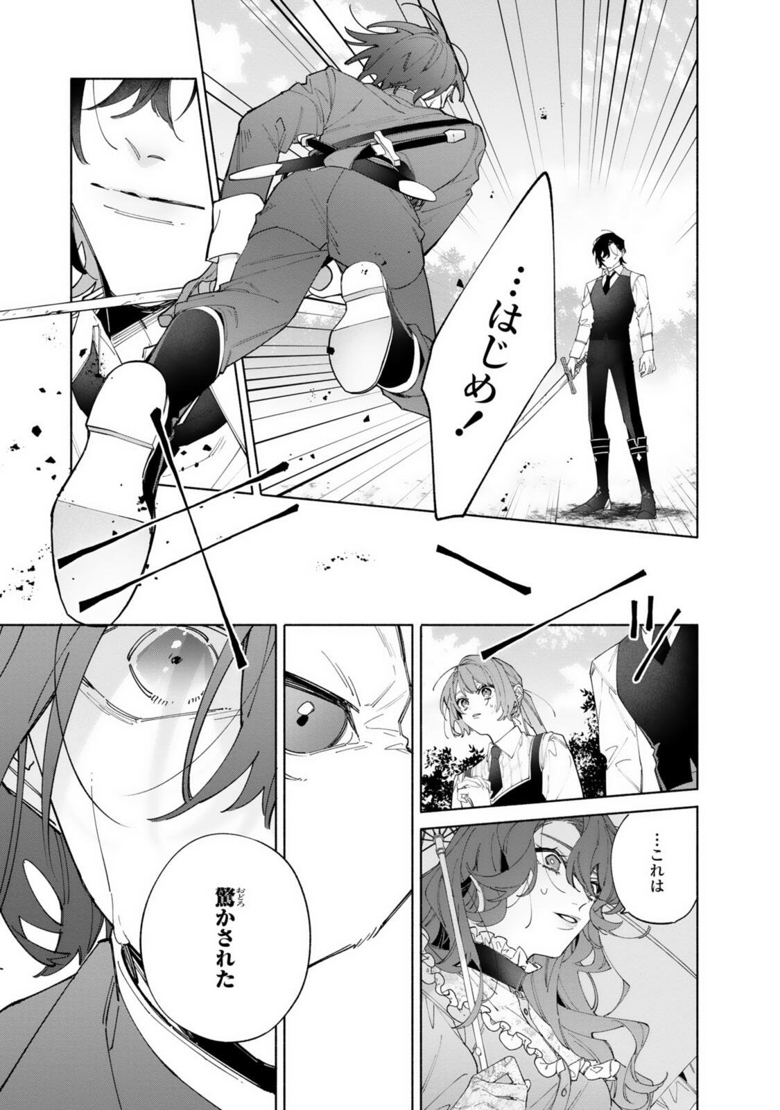 HIKIKOMORI REIJOU WA HANASHI NO WAKARU SEIJU-BAN Chap 45.1 - Pic 3