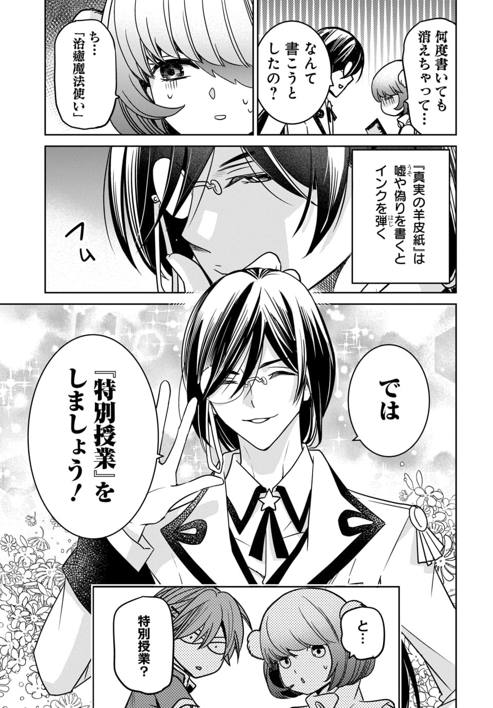 HENSACHI 40 KARA NO [YUUSHA JUKEN]: DOKUOYA DATTA WATASHI WA ISEKAI DE MUSUKO WO YUUSHA NO MEIMONKOU NI GOUKAKU SASEMASU Chap 13.1 - Pic 3