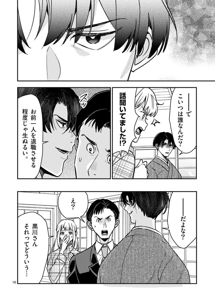 YAMETAI!: ANATA NO RESET, DAIKOU SHIMASU Chap 11.2 - Pic 3
