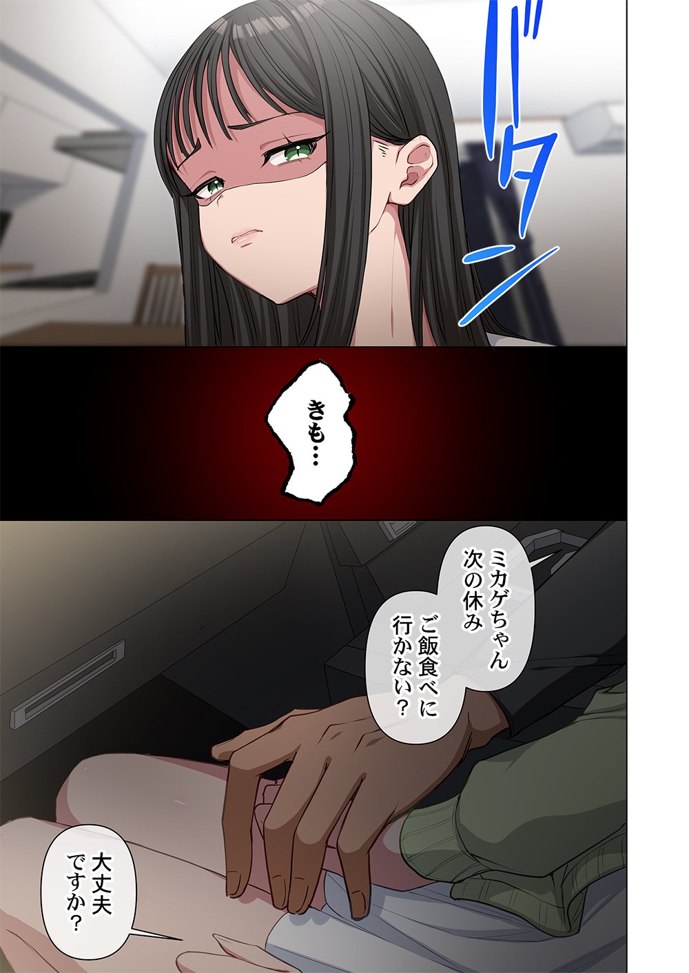 MIKAGE-CHAN NI WA, CHIKAZUKUNA. ~ANO KO WA HITO WO KOWASU AKUJO~ Chap 8 - Pic 3