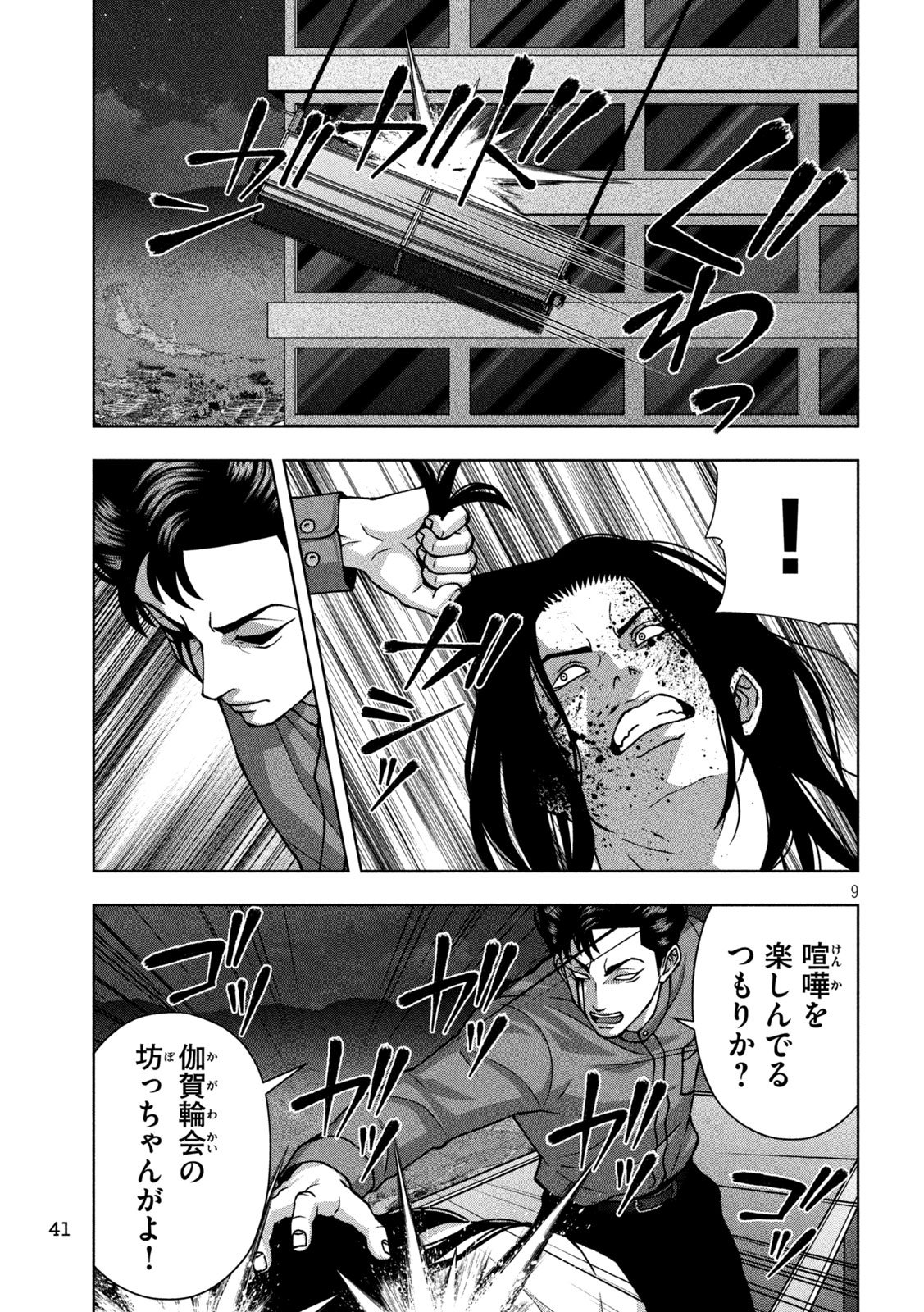GOLDEN DROP Chap 148 - Pic 9