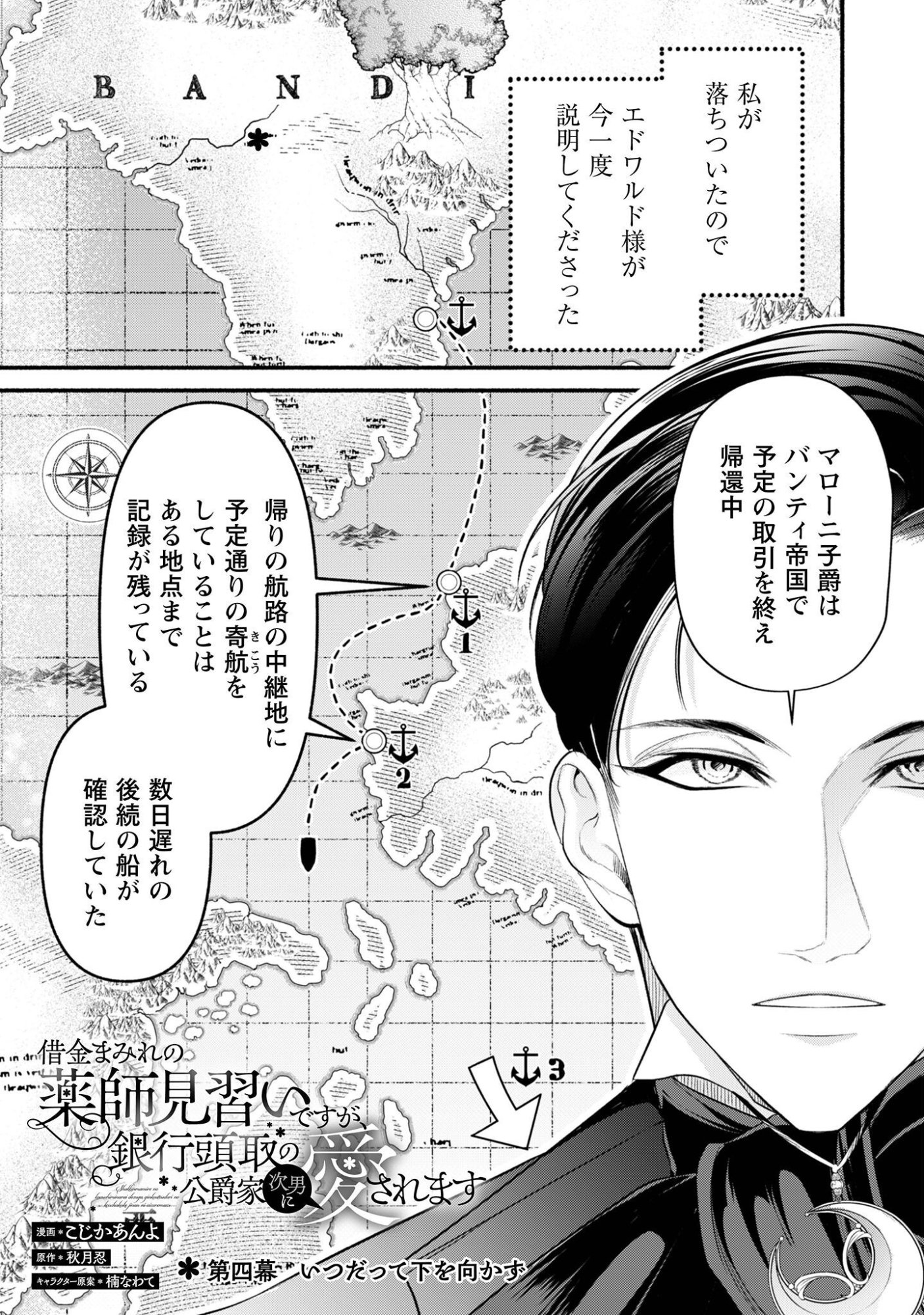 SHAKKIN MAMIRE NO YAKUSHI MINARAI DESU GA, GINKOU TOUTOKU NO KOUSHUKEI JINAN NI AISAREMASU Chap 4 - Pic 2