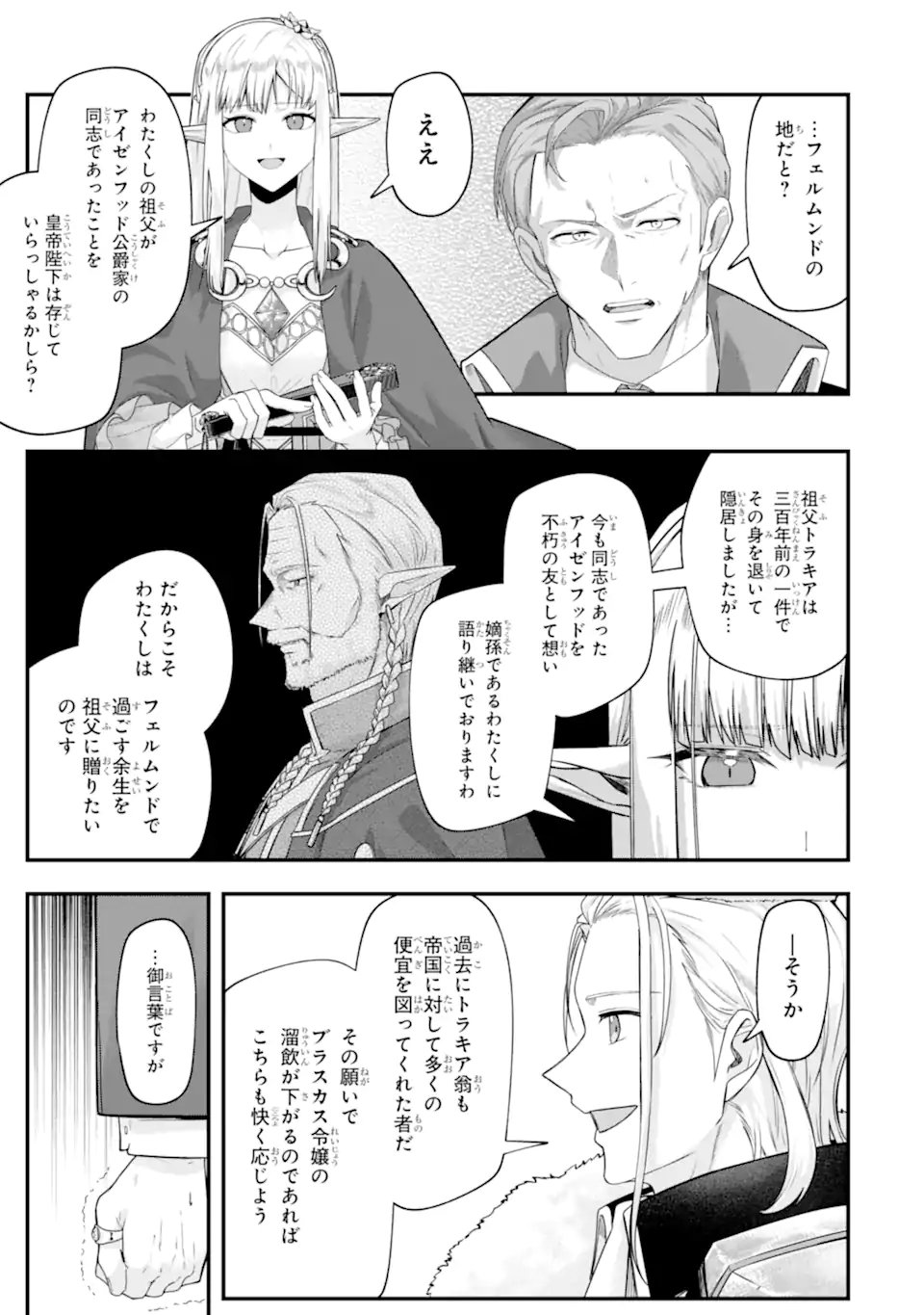YAGATE KUROMAKU HETO ITARU SAITEKIKAI Chap 11.2 - Pic 4