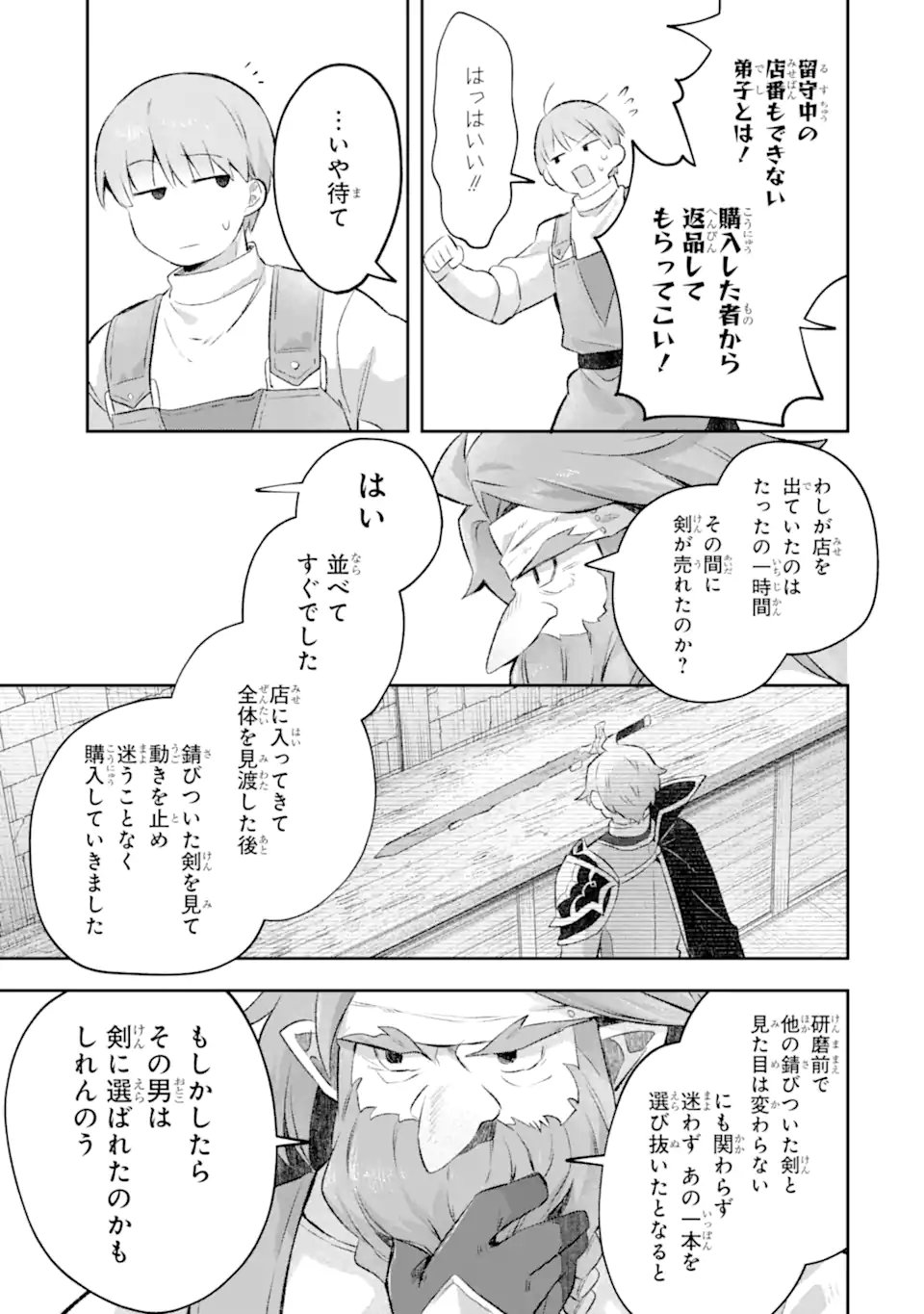 GAME SEKAI NO MOB AKUYAKU NI TENSEI SHITA NODE LAST BOSS WO MEZASHITEMITA: NAZE KA REKIDAI SAIKOU NO MEIKUN TO AGAMERARETEIRUN DESU GA, DARE KA RIYUU WO OSHIETE KUDASAI Chap 10.3 - Pic 4
