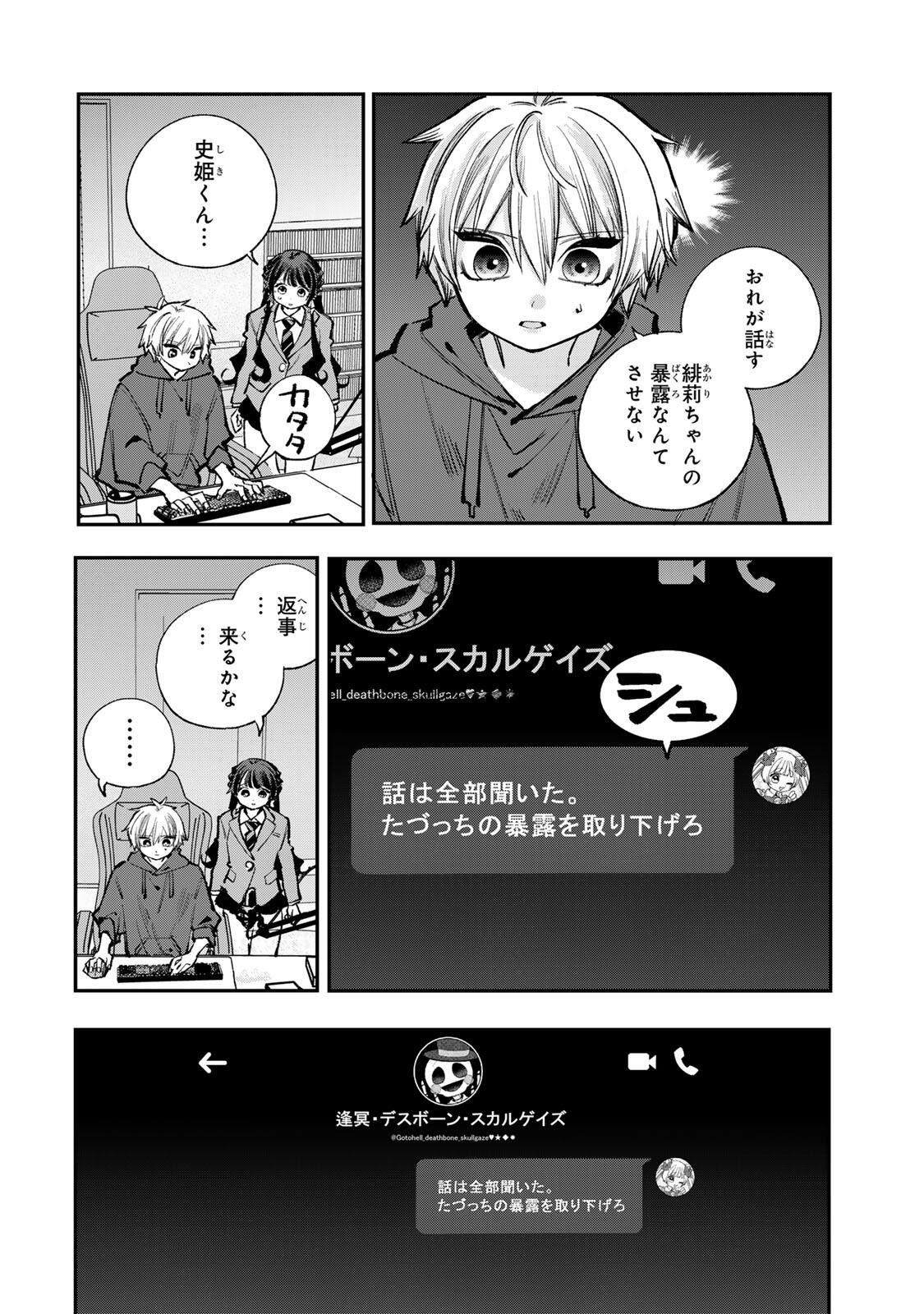 ORE WA BISHOUJO VTUBER Chap 18 - Pic 4