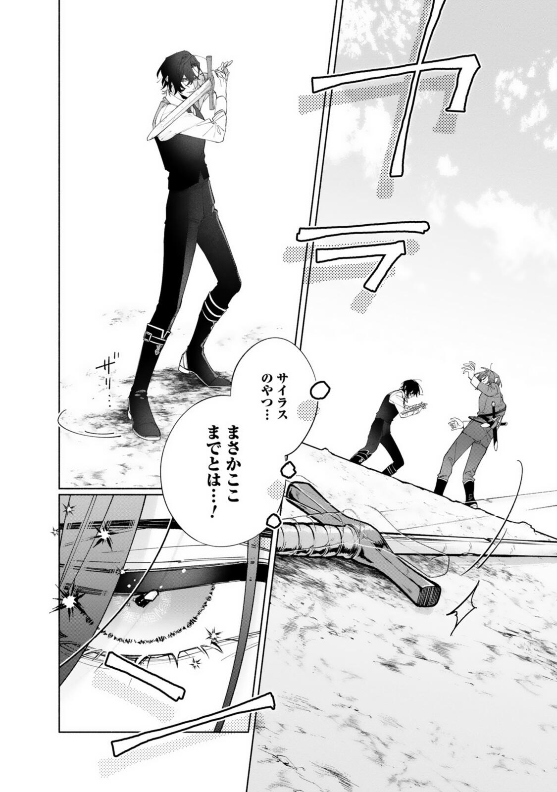 HIKIKOMORI REIJOU WA HANASHI NO WAKARU SEIJU-BAN Chap 45.1 - Pic 4