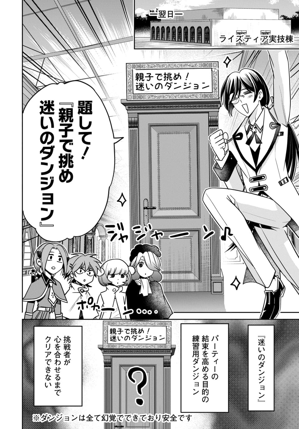 HENSACHI 40 KARA NO [YUUSHA JUKEN]: DOKUOYA DATTA WATASHI WA ISEKAI DE MUSUKO WO YUUSHA NO MEIMONKOU NI GOUKAKU SASEMASU Chap 13.1 - Pic 4