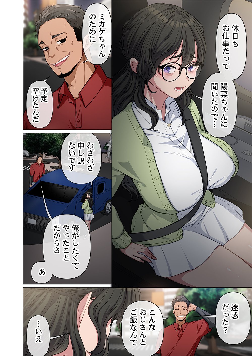 MIKAGE-CHAN NI WA, CHIKAZUKUNA. ~ANO KO WA HITO WO KOWASU AKUJO~ Chap 8 - Pic 4