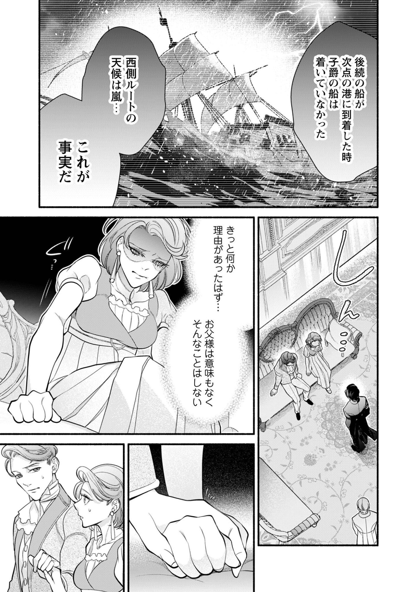 SHAKKIN MAMIRE NO YAKUSHI MINARAI DESU GA, GINKOU TOUTOKU NO KOUSHUKEI JINAN NI AISAREMASU Chap 4 - Pic 4