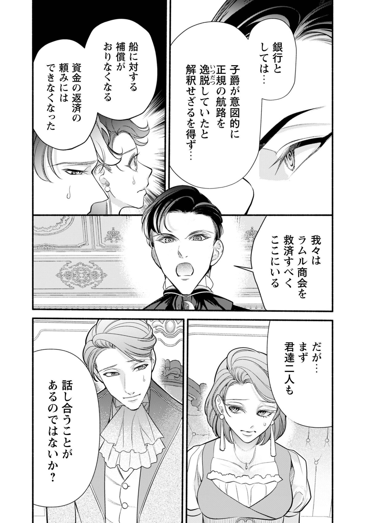 SHAKKIN MAMIRE NO YAKUSHI MINARAI DESU GA, GINKOU TOUTOKU NO KOUSHUKEI JINAN NI AISAREMASU Chap 4 - Pic 5