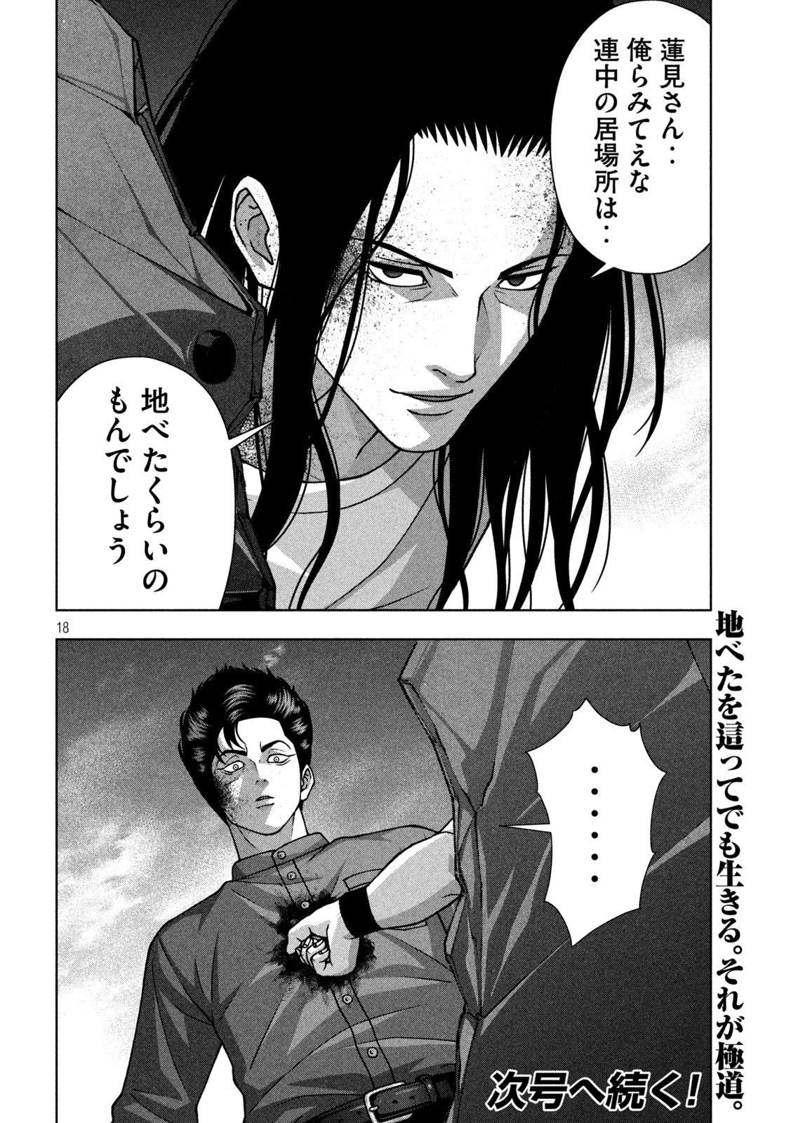 GOLDEN DROP Chap 148 - Pic 18
